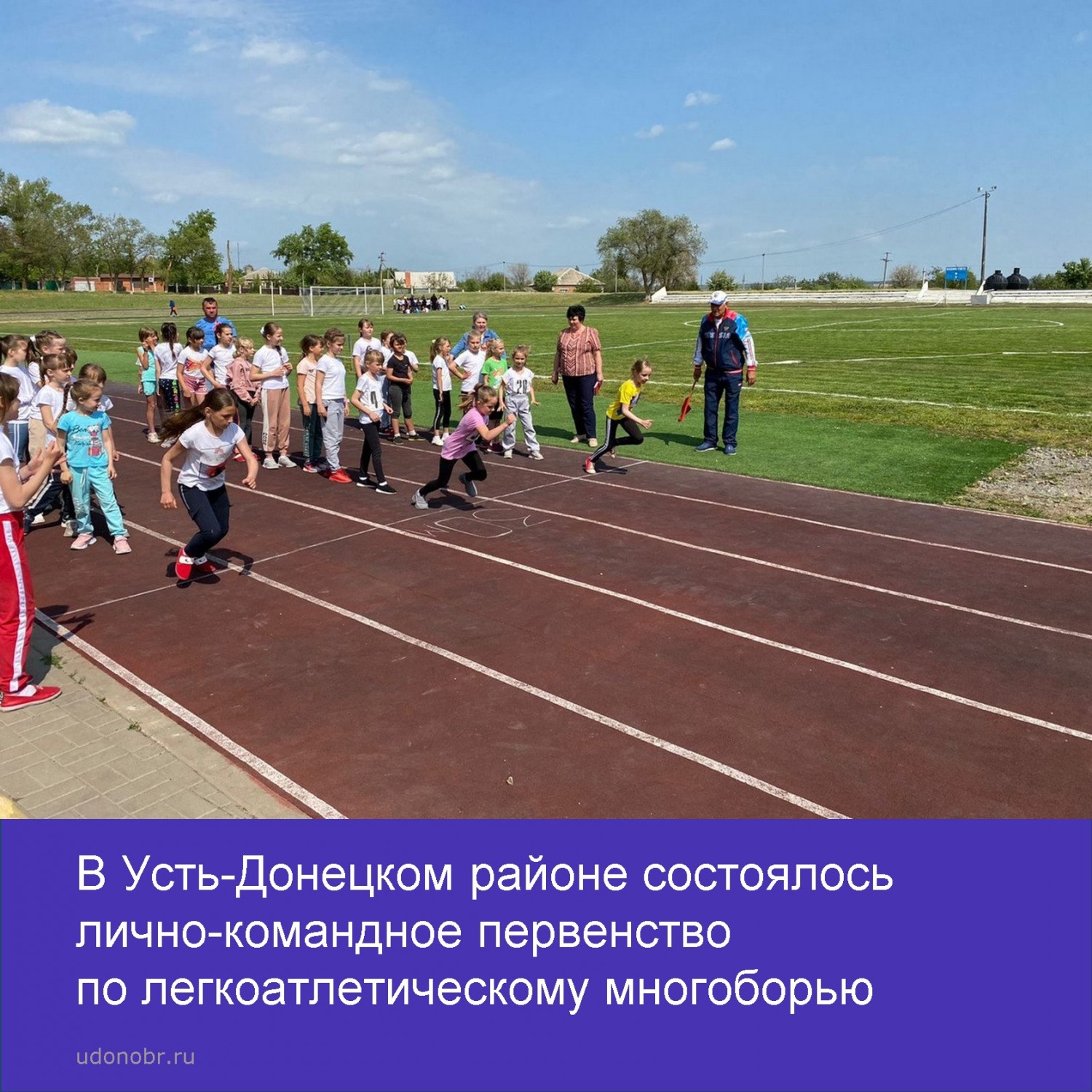 В Усть-Донецком районе состоялось лично-командное первенство по легкоатлетическому многоборью