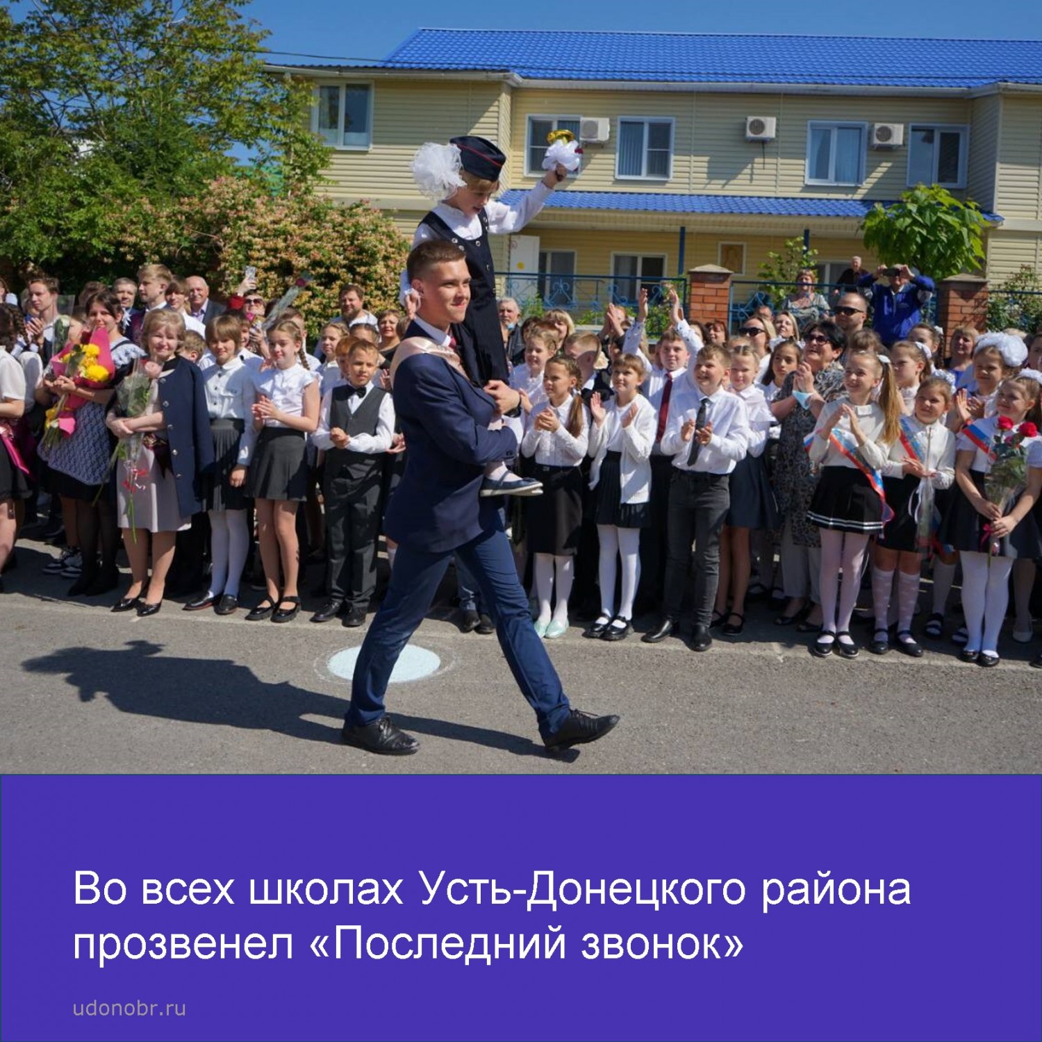 Во всех школах Усть-Донецкого района прозвенел «Последний звонок»