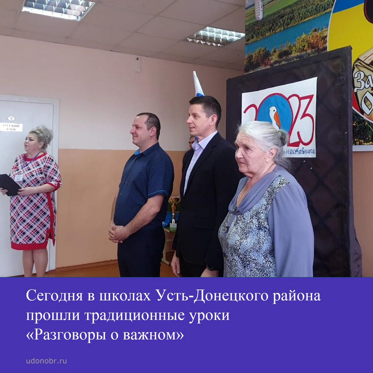 Сегодня в школах Усть-Донецкого района прошли традиционные уроки «Разговор о важном»