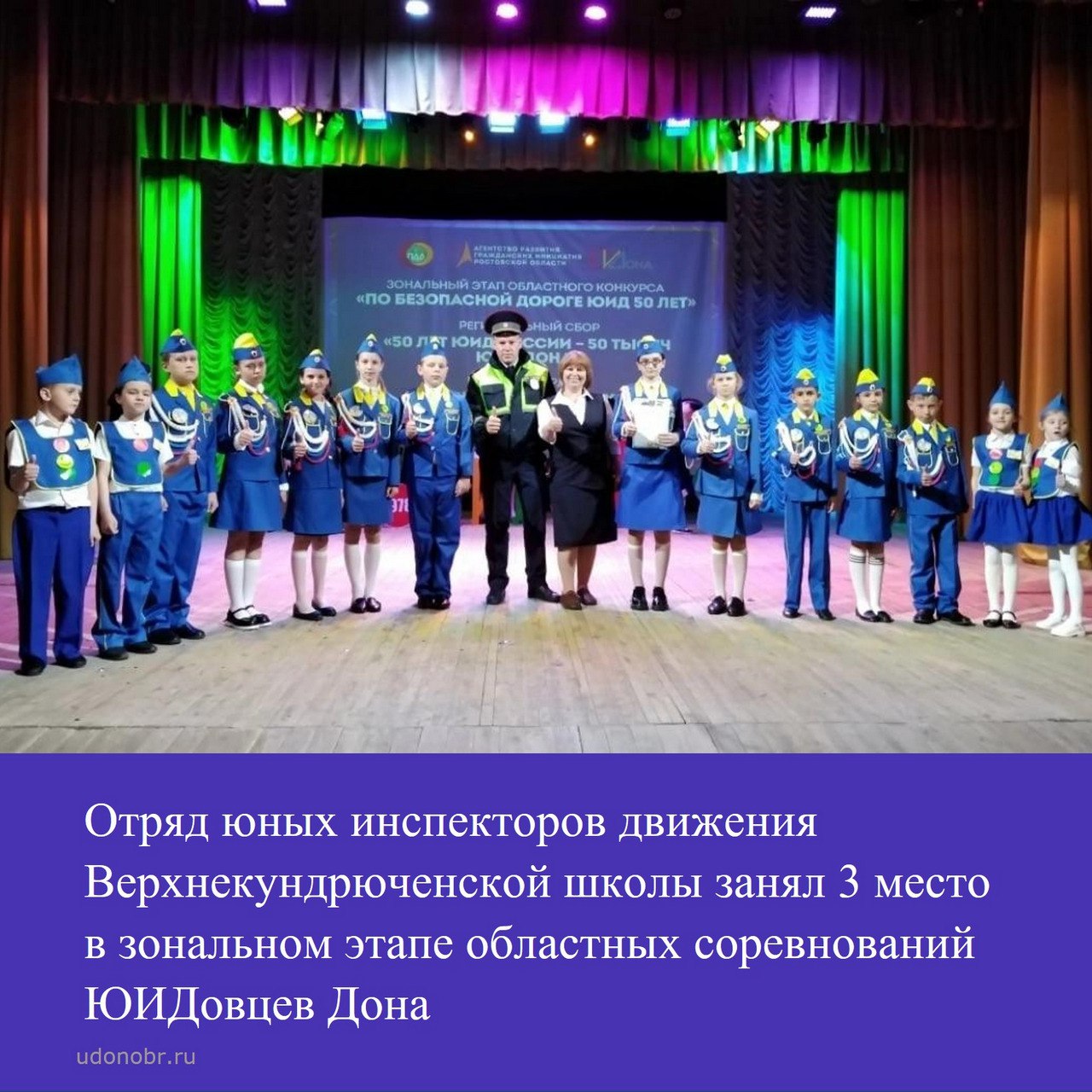 Отряд юных инспекторов движения Верхнекундрюченской школы занял 3 место в зональном этапе областных соревнований ЮИДовцев Дона