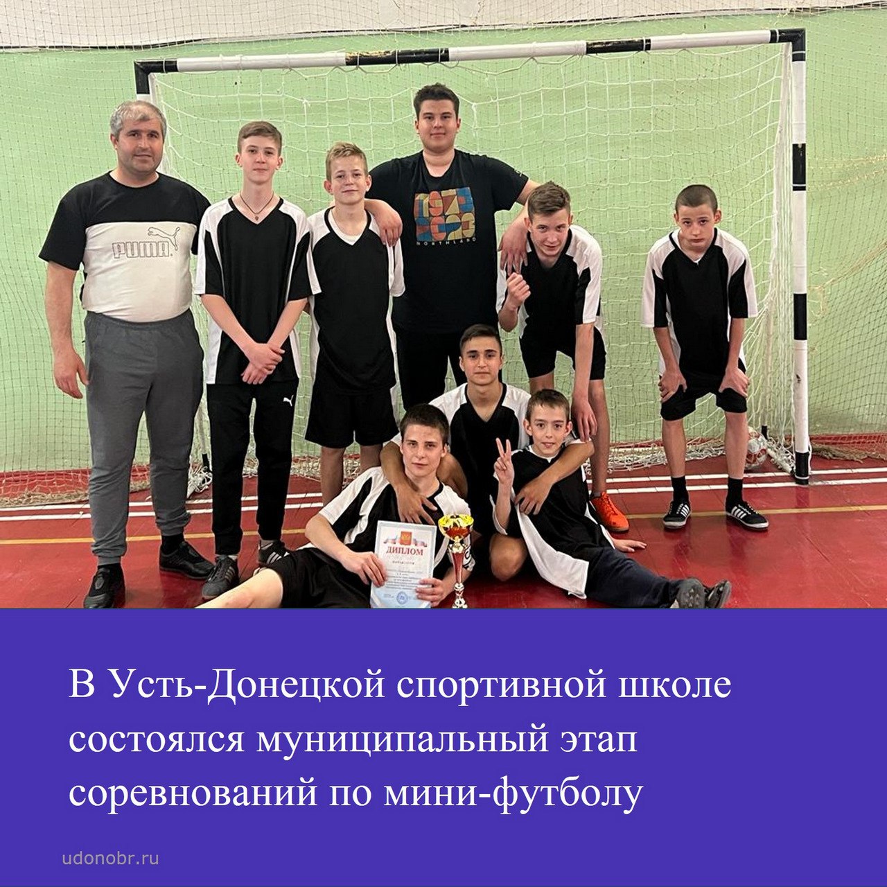 В Усть-Донецкой спортивной школе состоялся муниципальный этап соревнований по мини-футболу