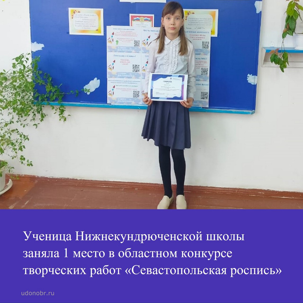 Ученица Нижнекундрюченской школы заняла 1 место в областном конкурсе творческих работ «Севастопольская роспись»