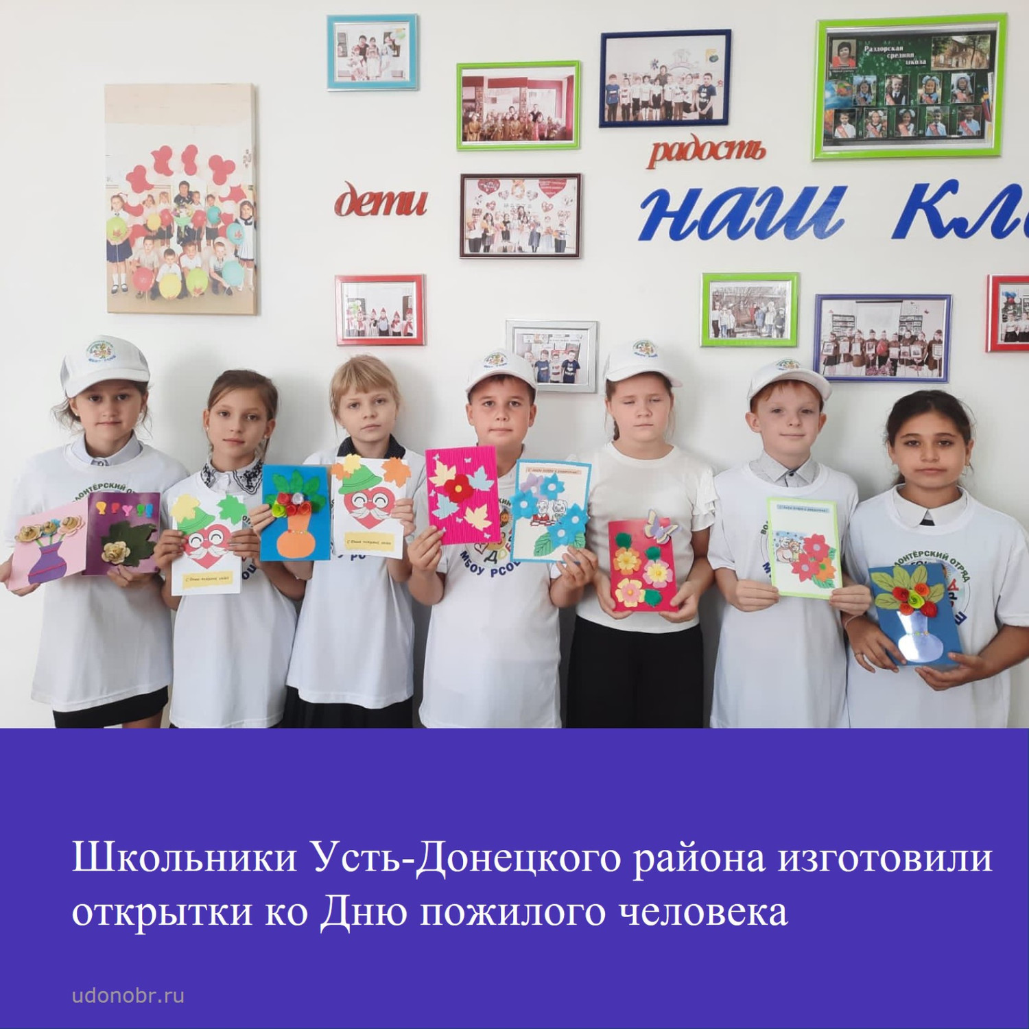 Школьники Усть-Донецкого района изготовили открытки ко Дню пожилого человека