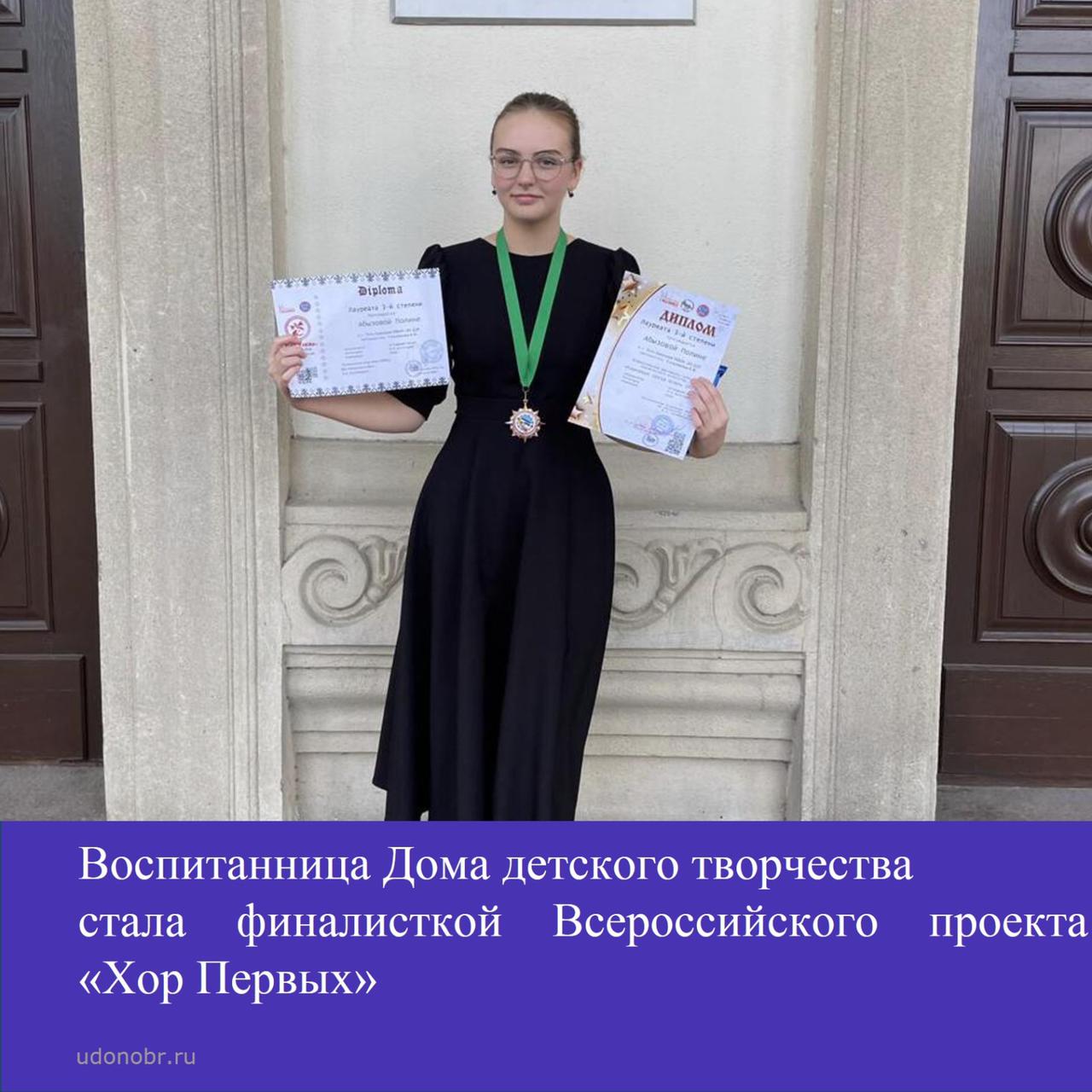 Воспитанница Дома детского творчества стала финалисткой Всероссийского проекта «Хор Первых»