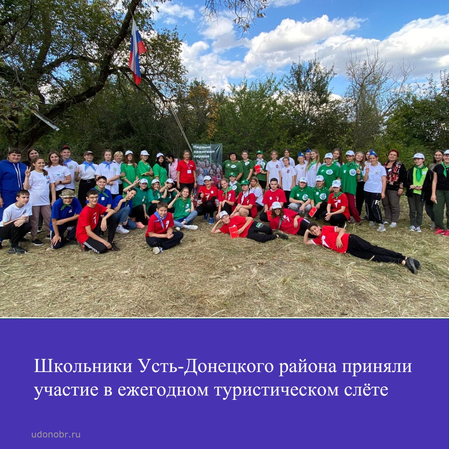 Школьники Усть-Донецкого района приняли участие в ежегодном туристическом слёте