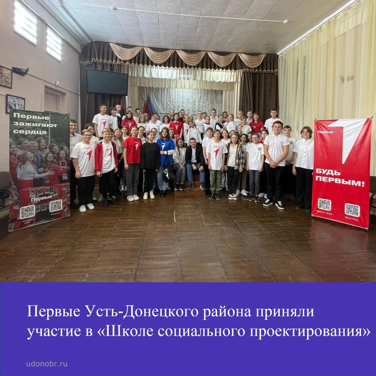 Первые Усть-Донецкого района приняли участие в «Школе социального проектирования»