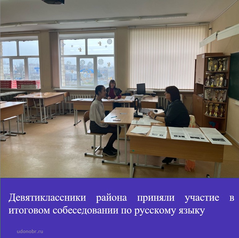 Девятиклассники района приняли участие в итоговом собеседовании по русскому языку