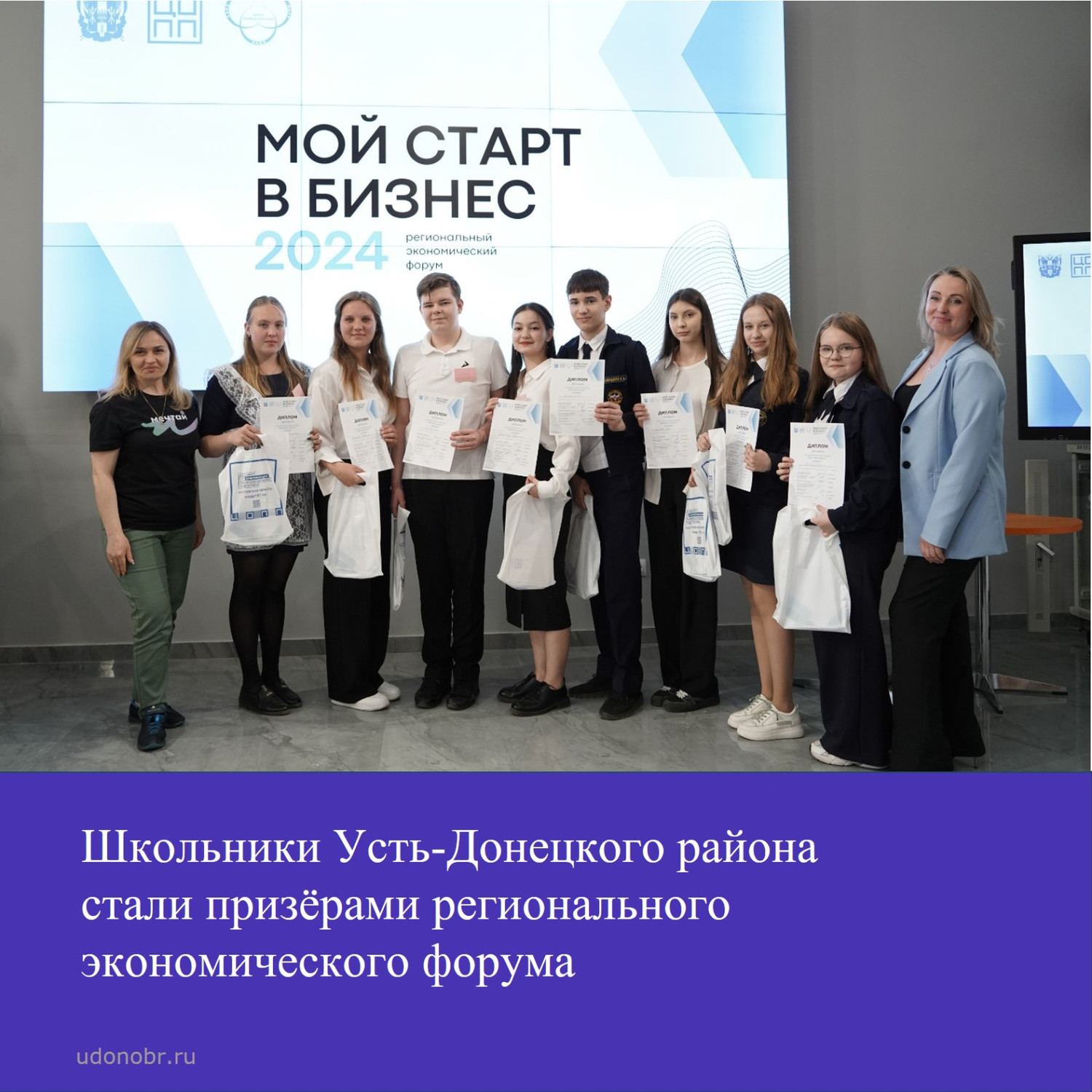 Школьники Усть-Донецкого района стали призёрами регионального экономического форума