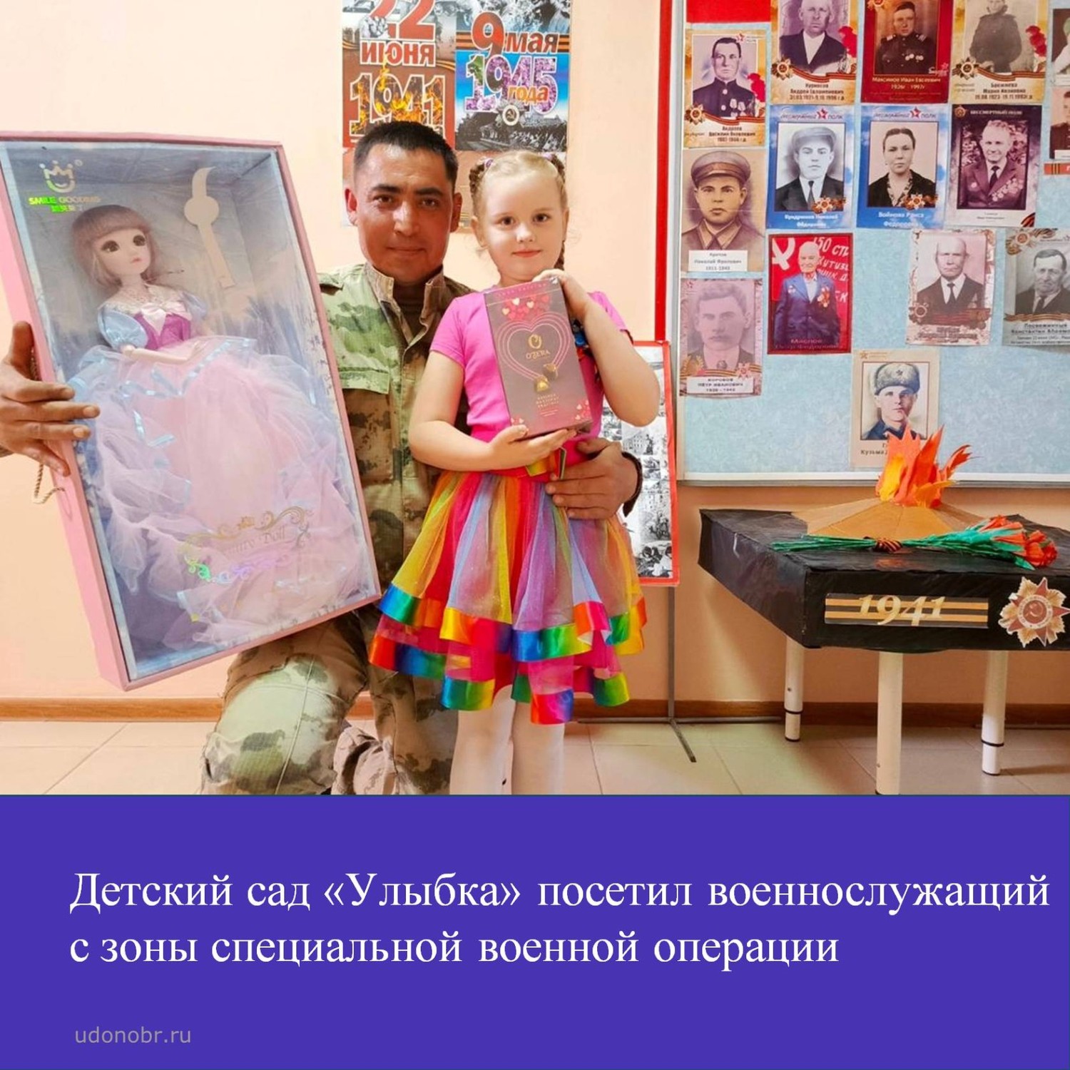 Детский сад «Улыбка» посетил военнослужащий с зоны специальной военной операции
