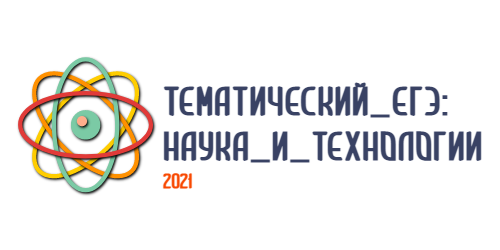 На Дону пройдет областной конкурс «Тематический ЕГЭ по вопросам науки и технологий»