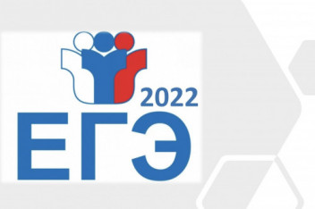 Завершилась регистрация на сдачу ЕГЭ-2022