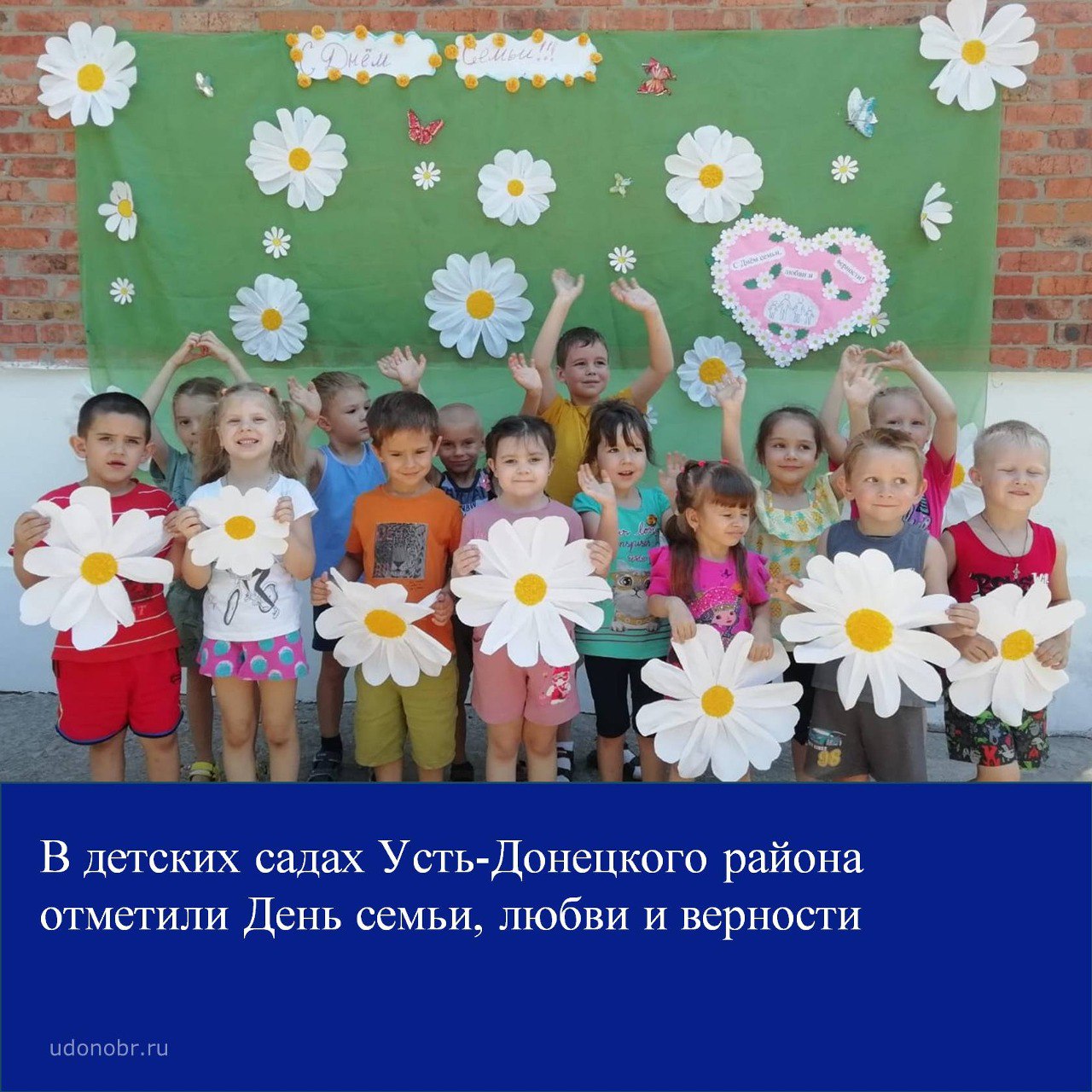 В детских садах Усть-Донецкого района отметили День семьи, любви и верности