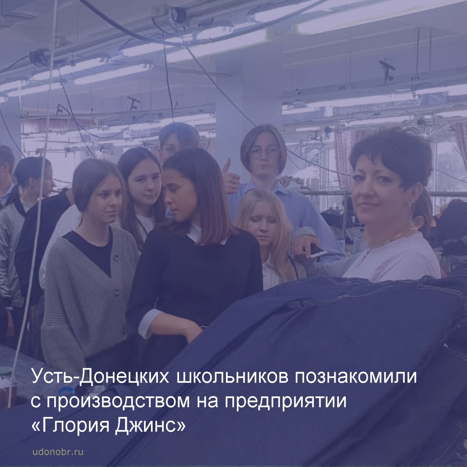 Усть-Донецких школьников познакомили с производством на предприятии «Глория Джинс»