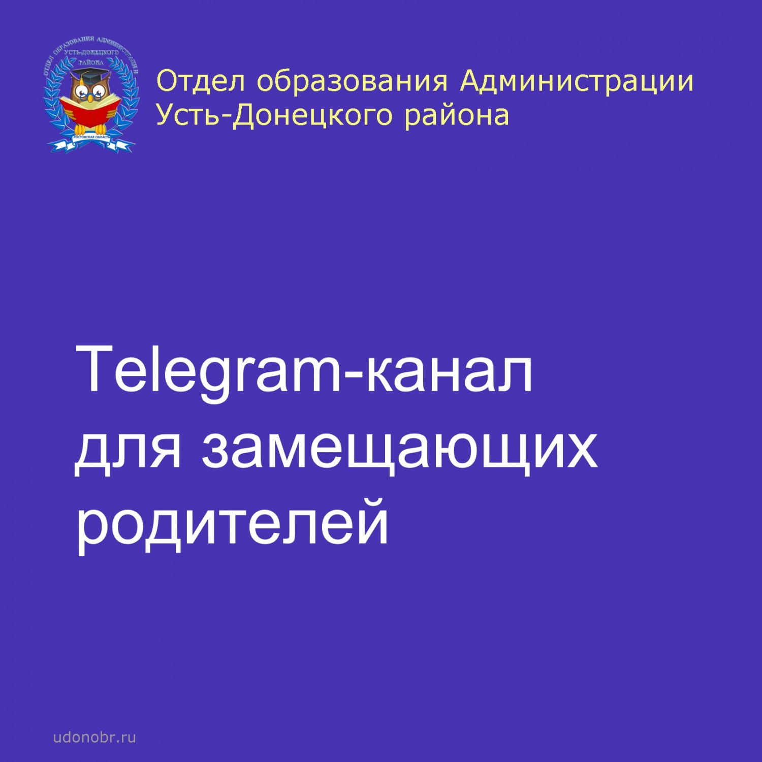 Telegram-канал для замещающих родителей