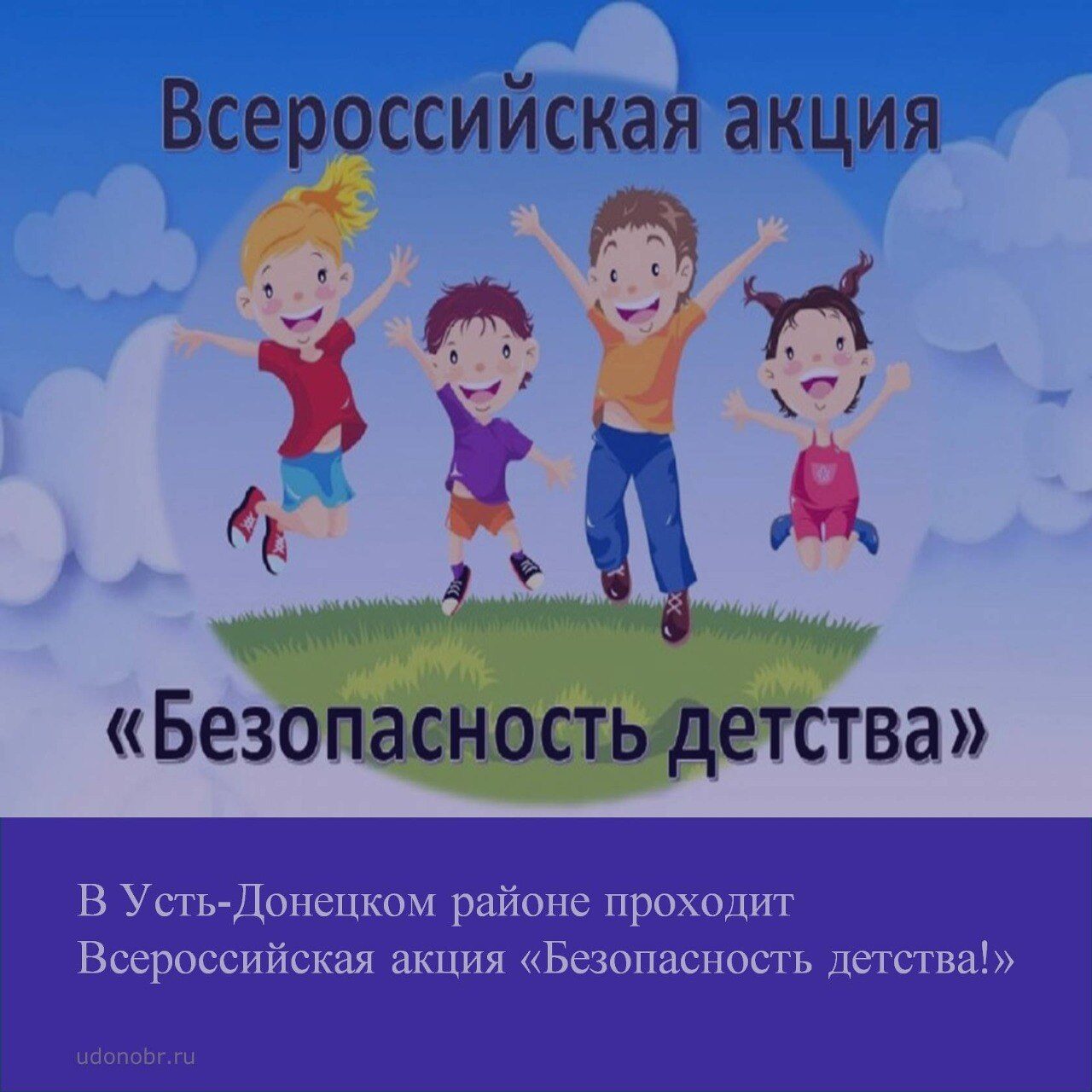 В Усть-Донецком районе проходит акция «Безопасность детства – 2022»