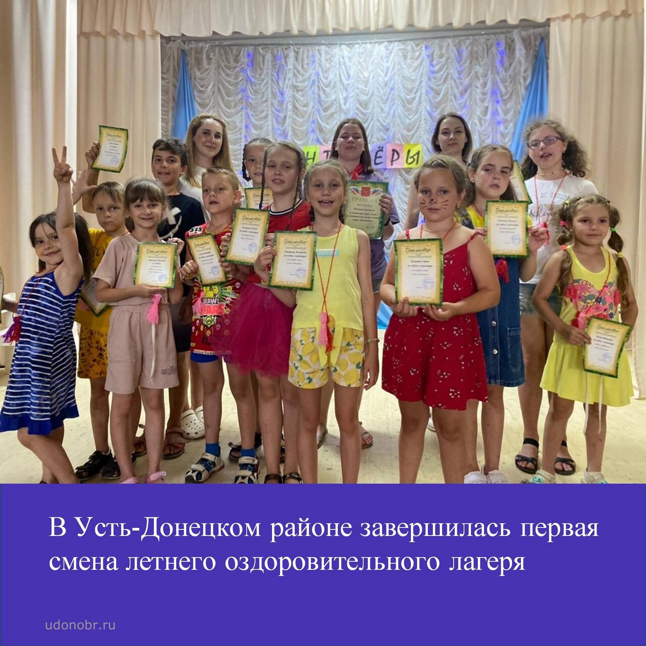 В Усть-Донецком районе завершилась первая смена летнего оздоровительного лагеря