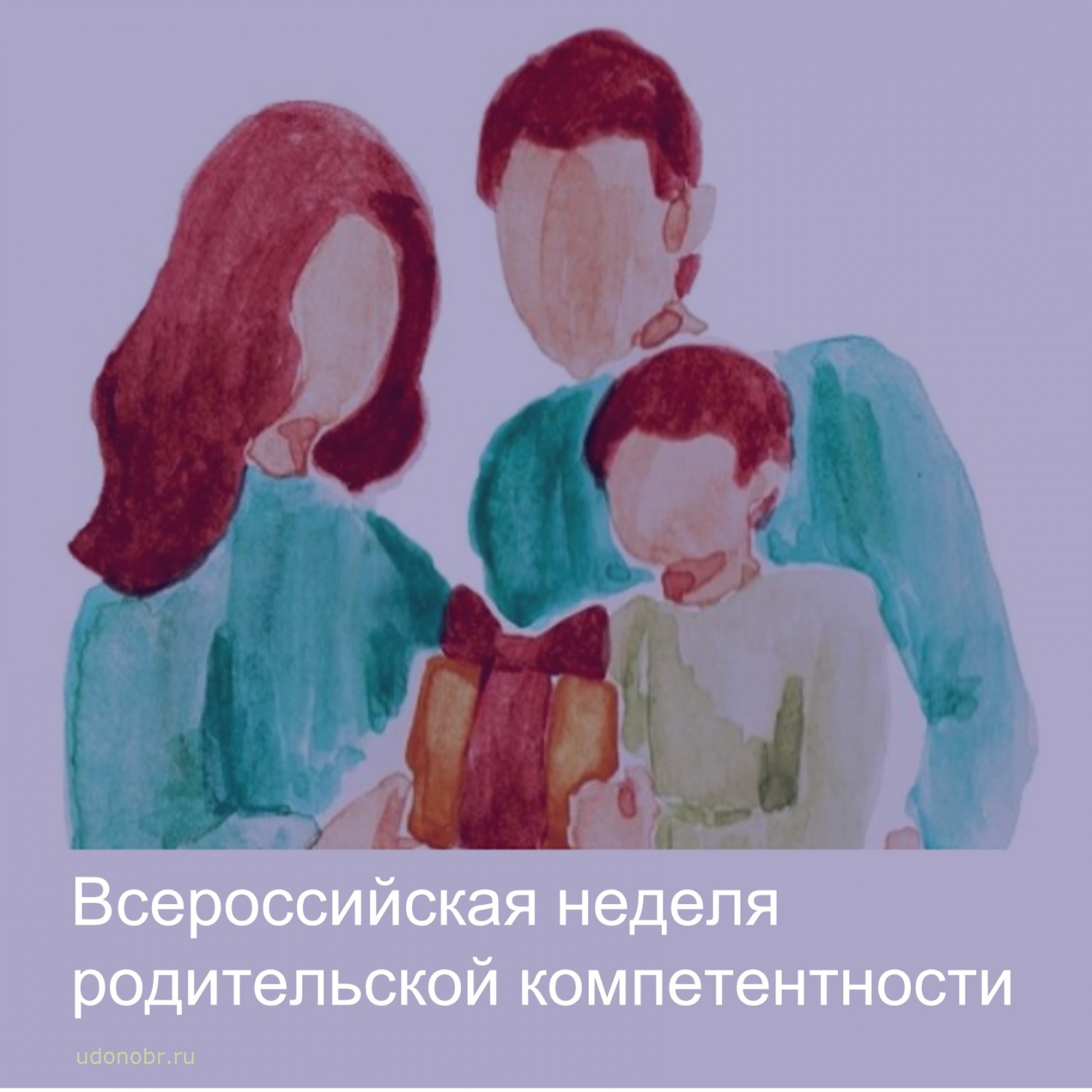 Всероссийская неделя родительской компетентности