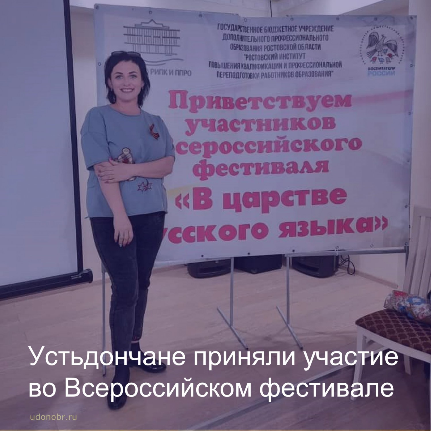 Устьдончане приняли участие во Всероссийском фестивале