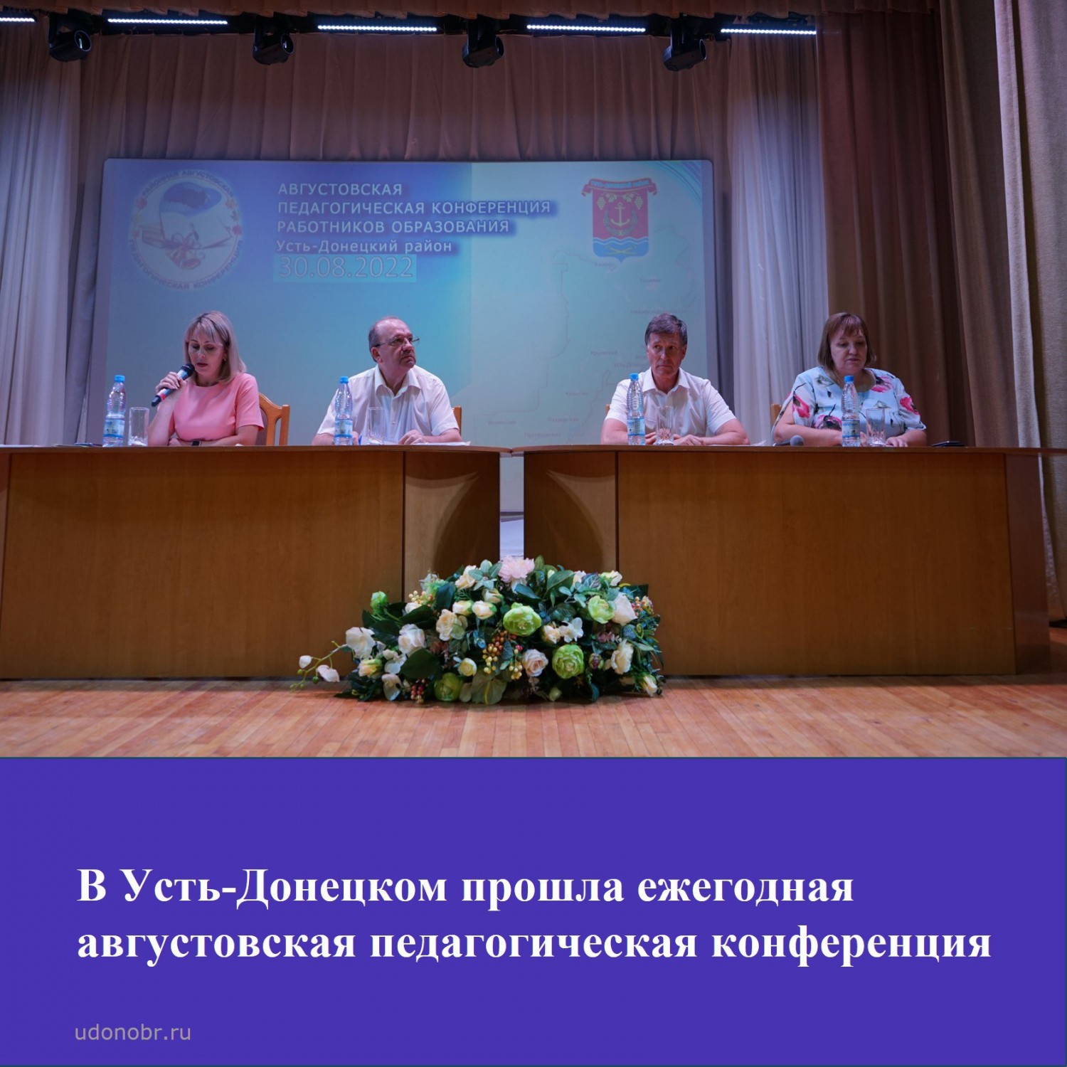 В Усть-Донецком прошла ежегодная августовская педагогическая конференция