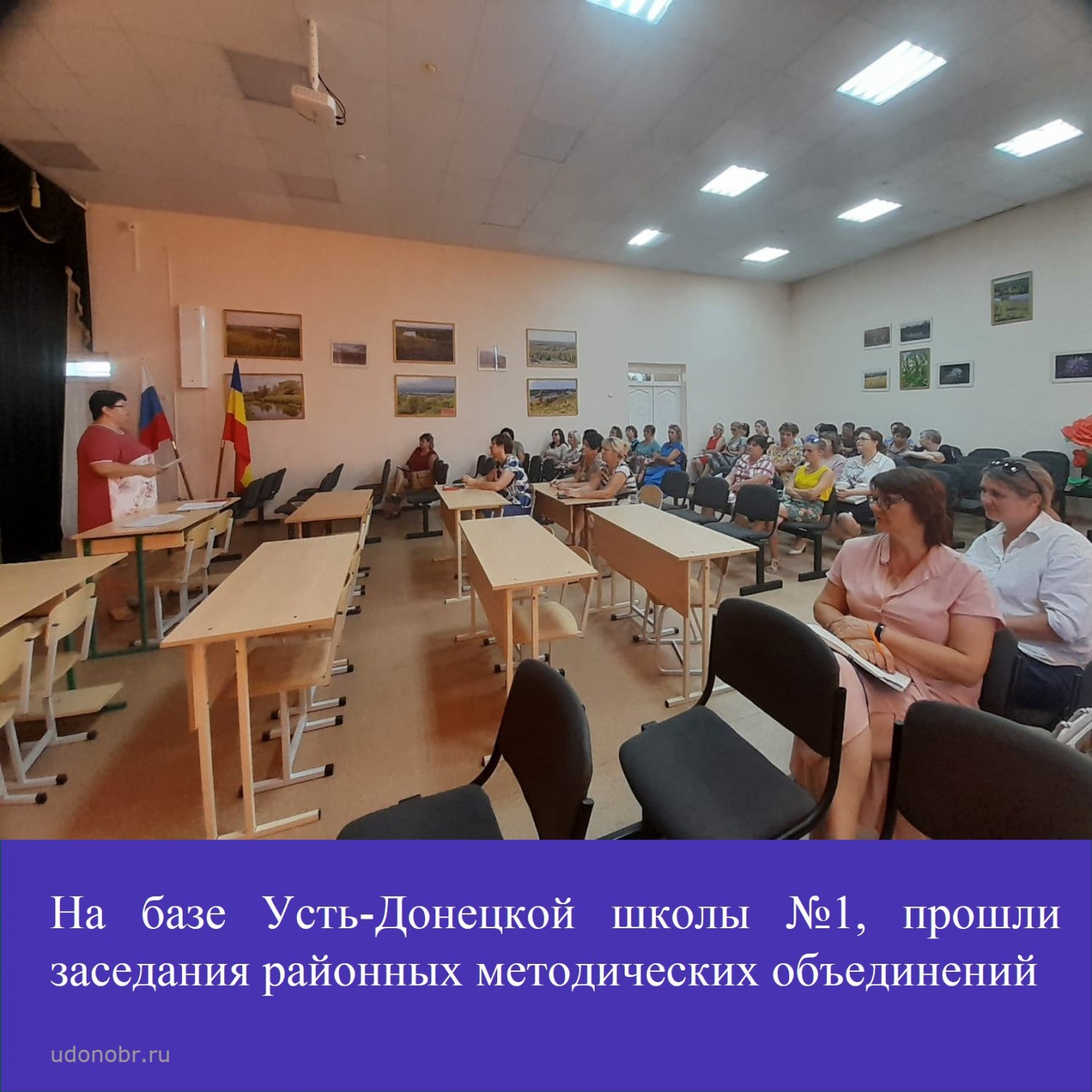 На базе Усть-Донецкой школы №1, прошли заседания районных методических объединений.