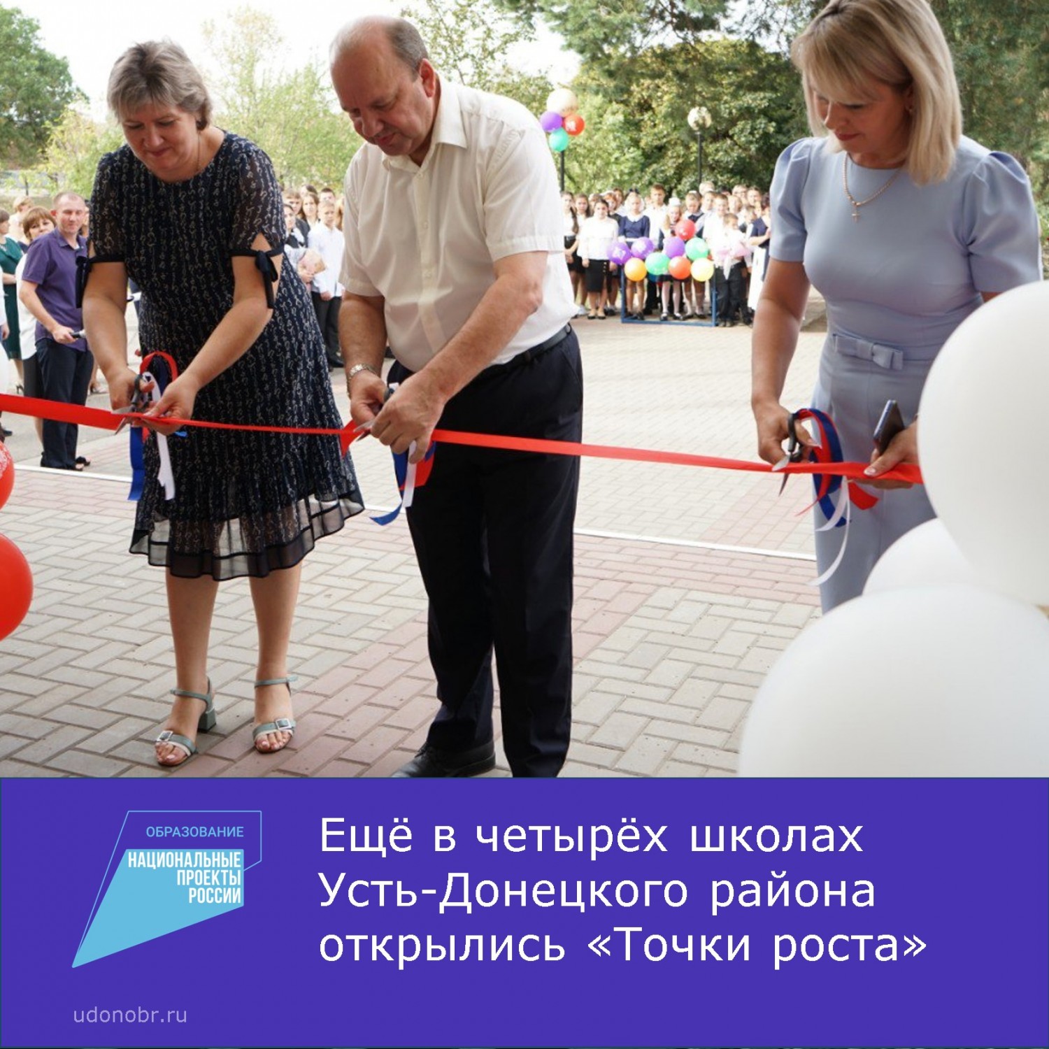 Ещё в четырёх школах Усть-Донецкого района открылись «Точки роста»
