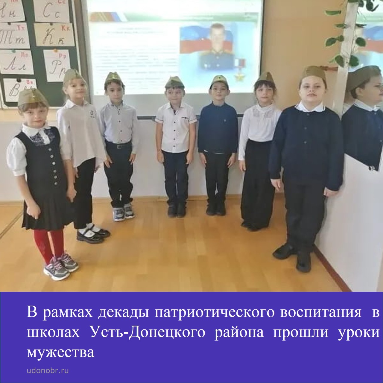 В рамках декады патриотического воспитания в общеобразовательных организациях Усть-Донецкого района прошли уроки мужества.