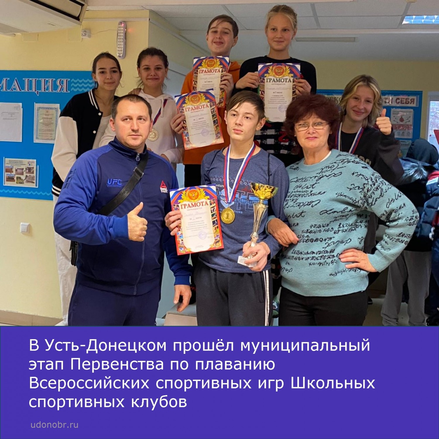 В Усть-Донецком прошёл муниципальный этап Первенства по плаванию Всероссийских спортивных игр Школьных спортивных клубов