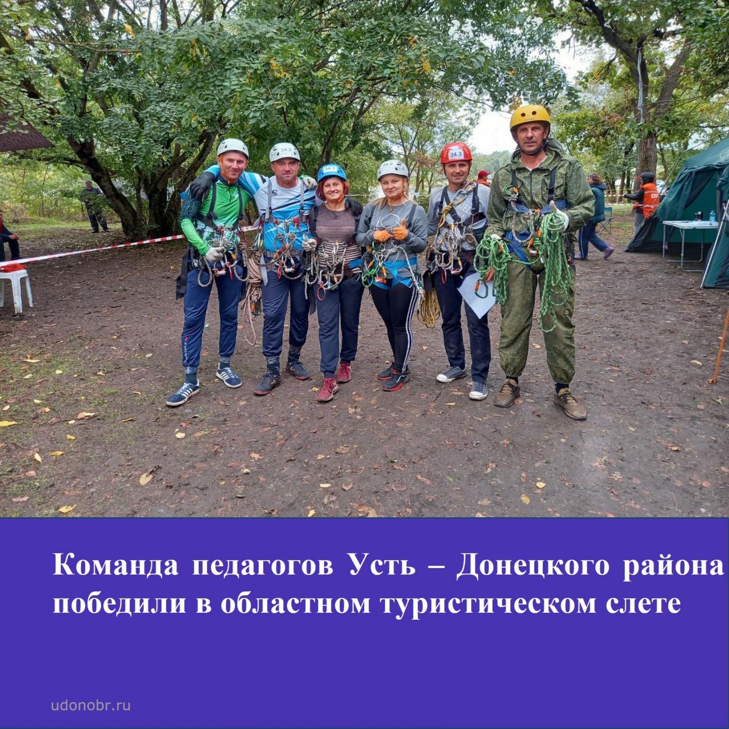 Команда педагогов Усть-Донецкого района победила в областном туристическом слете