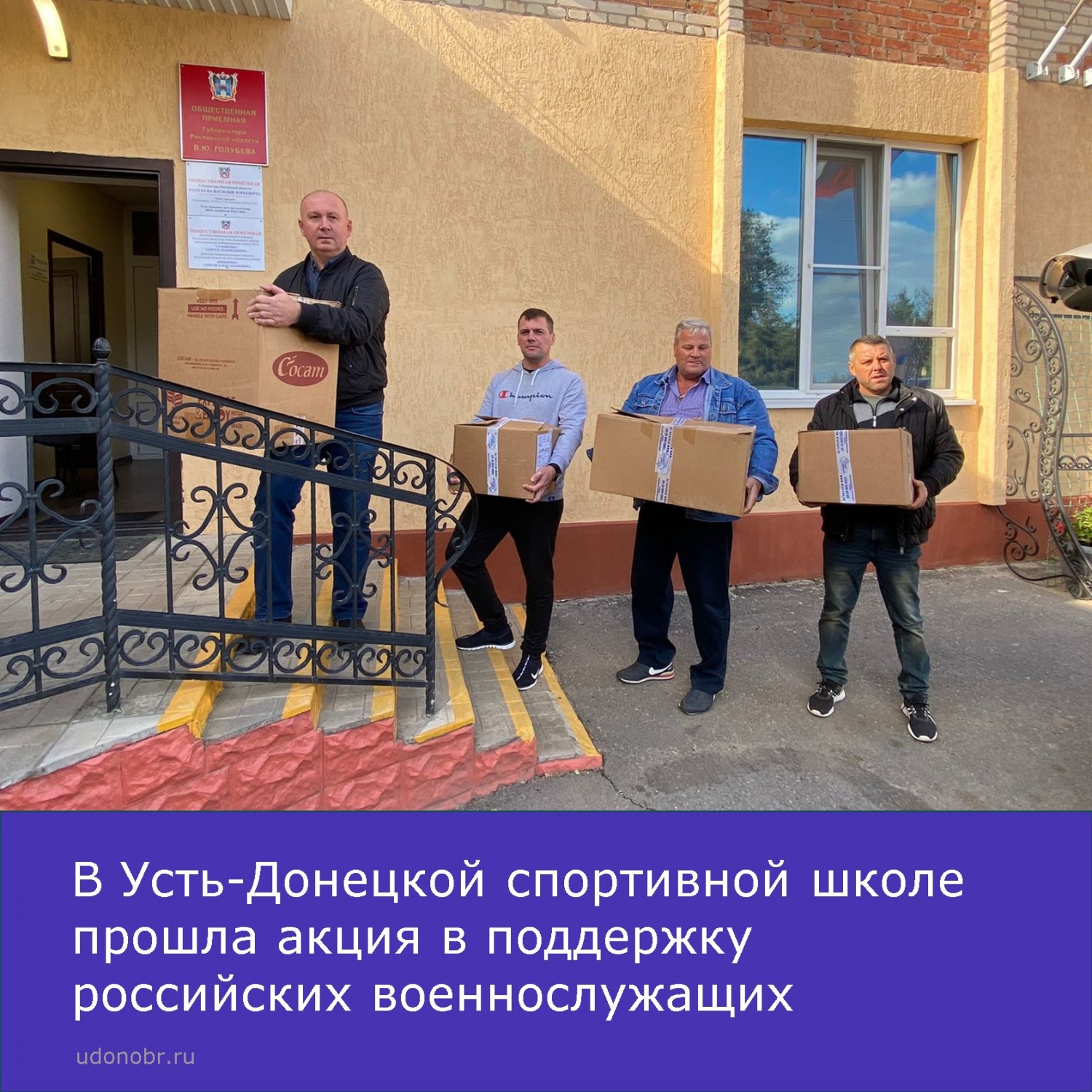 В Усть-Донецкой спортивной школе прошла акция в поддержку российских военнослужащих
