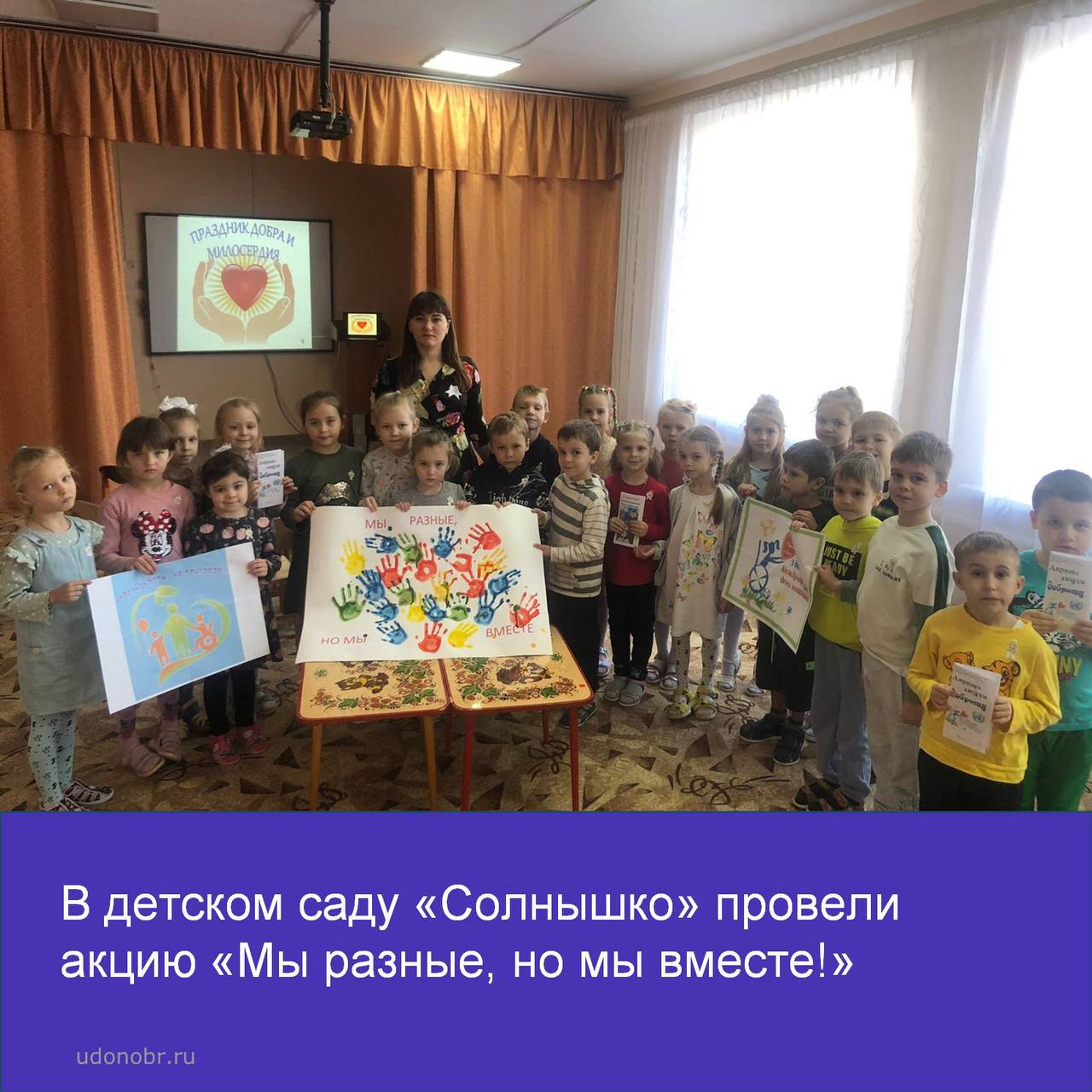 В детском саду «Солнышко» провели акцию «Мы разные, но мы вместе!»