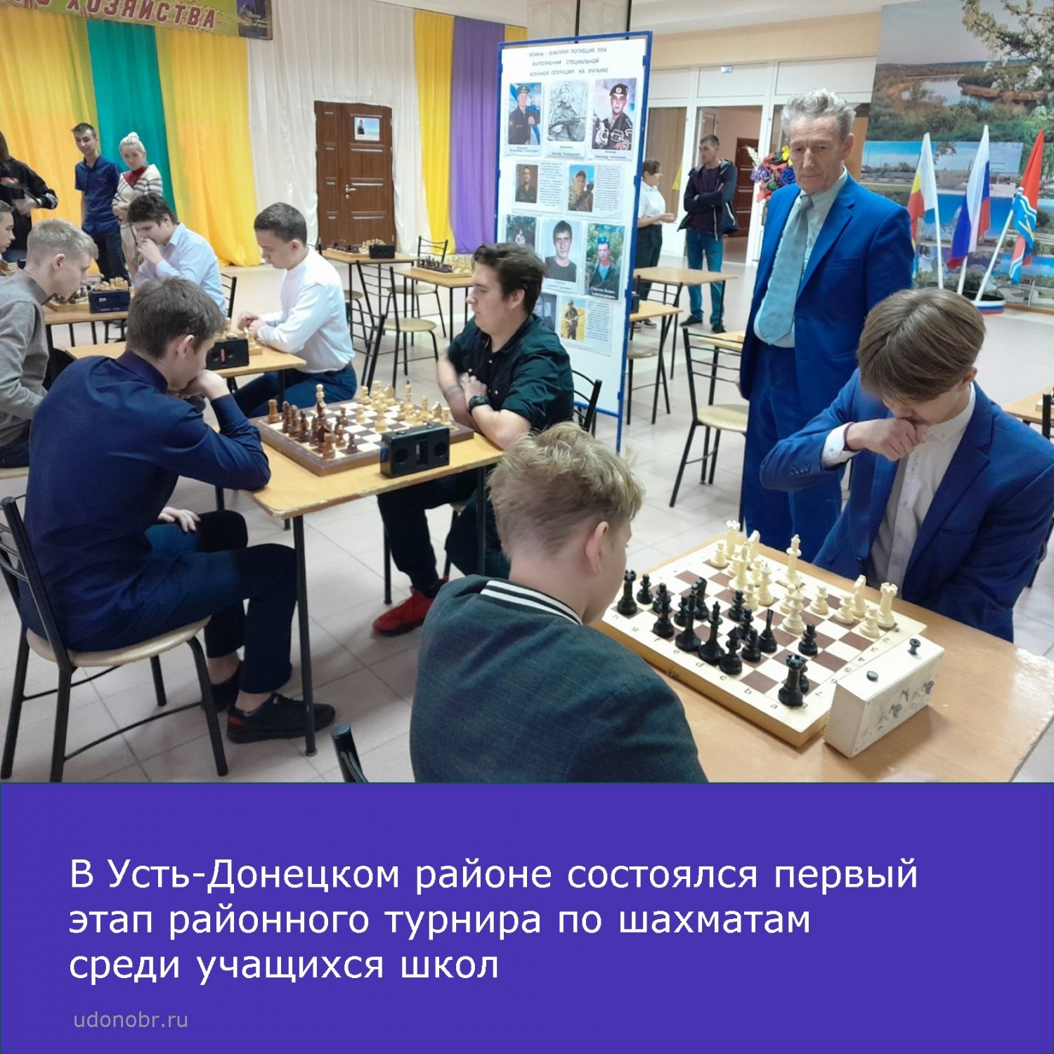 В Усть-Донецком районе состоялся первый этап районного турнира по шахматам среди учащихся школ