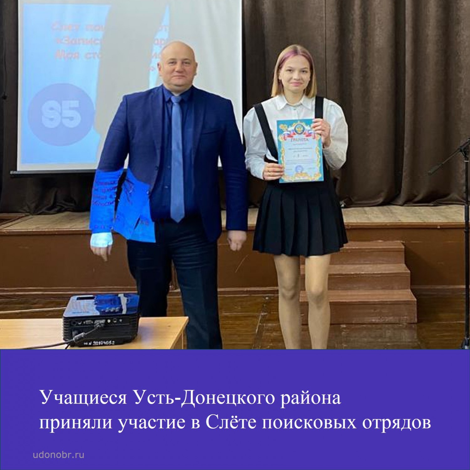 Учащиеся Усть-Донецкого района приняли участие в Слёте поисковых отрядов