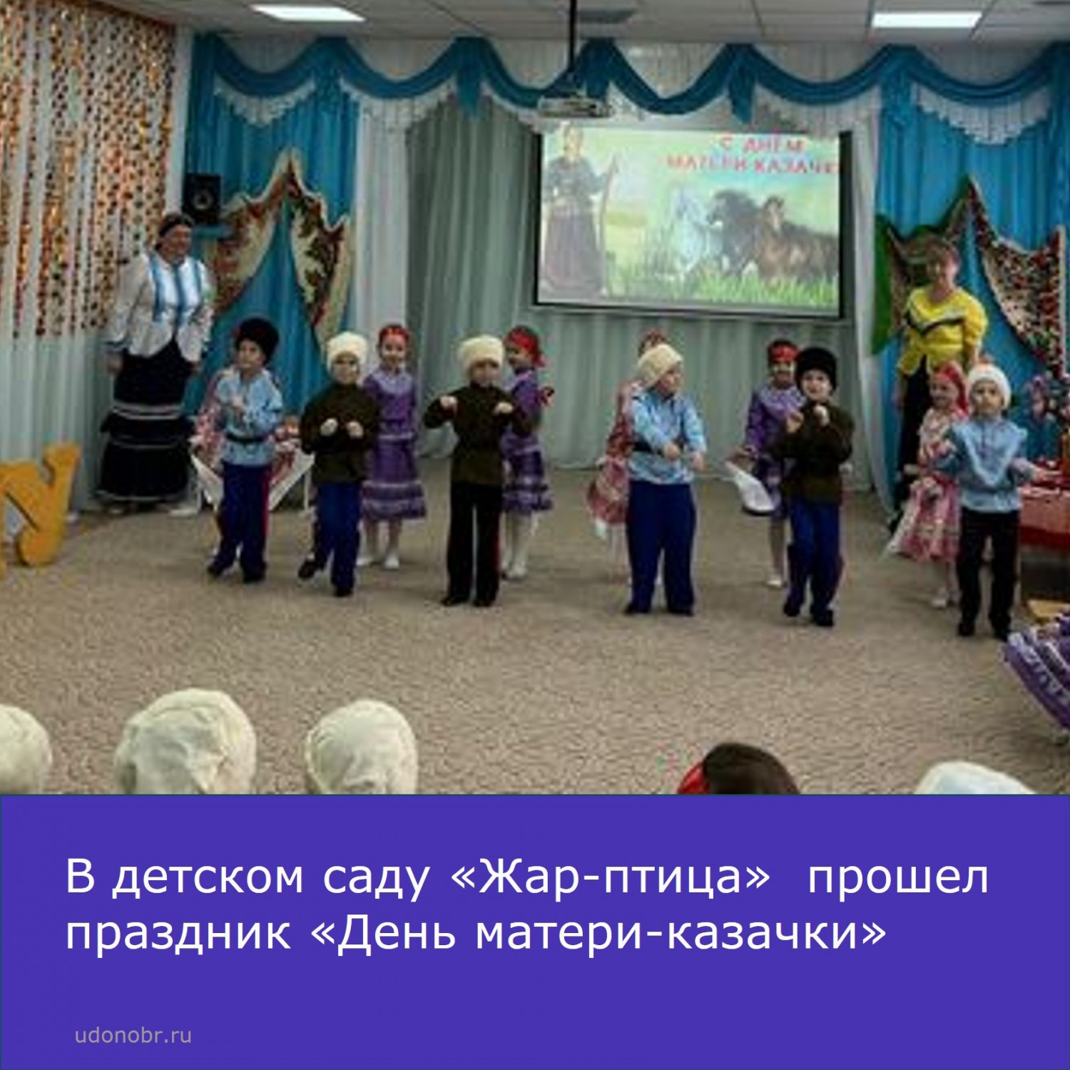 В подготовительной группе «Казачата» детского сада «Жар-птица» прошел праздник «День матери-казачки»