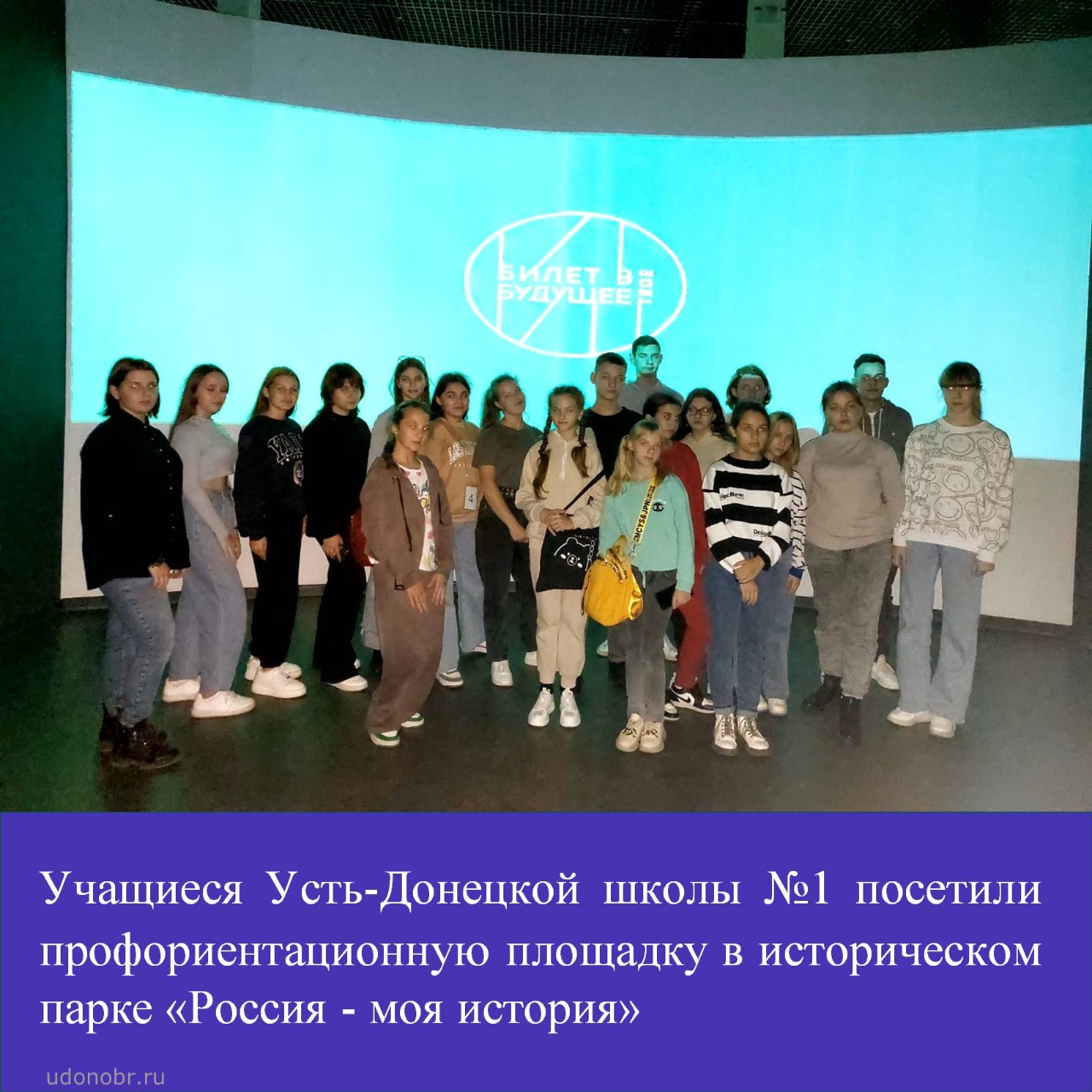Учащиеся Усть-Донецкой школы №1 посетили профориентационную площадку в историческом парке