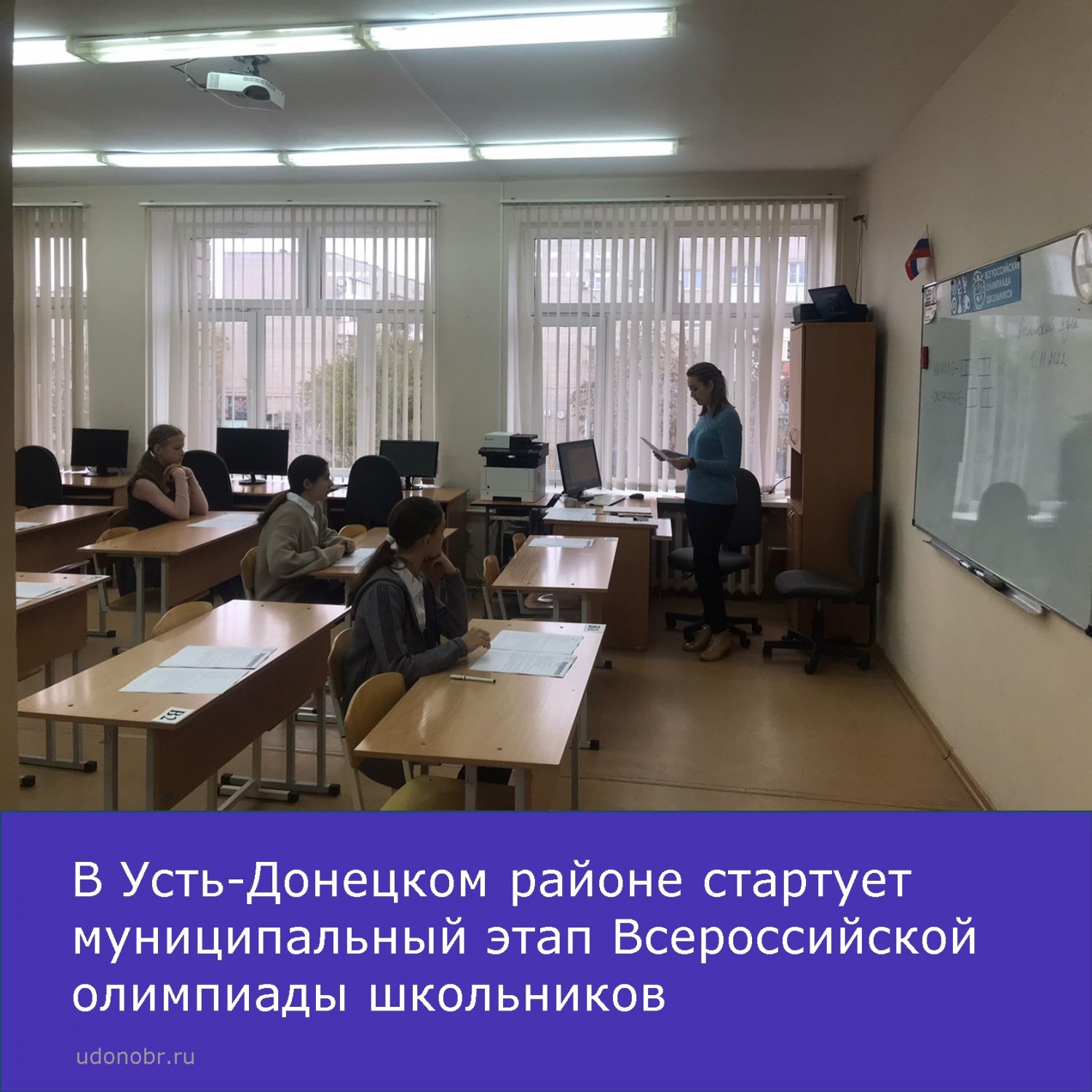 В Усть-Донецком районе стартует муниципальный этап Всероссийской олимпиады школьников