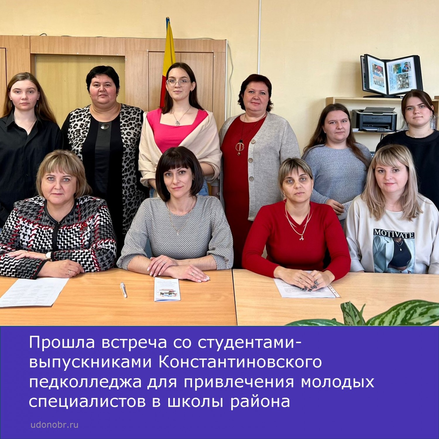 Прошла встреча со студентами-выпускниками Константиновского педколледжа для привлечения молодых специалистов в школы района