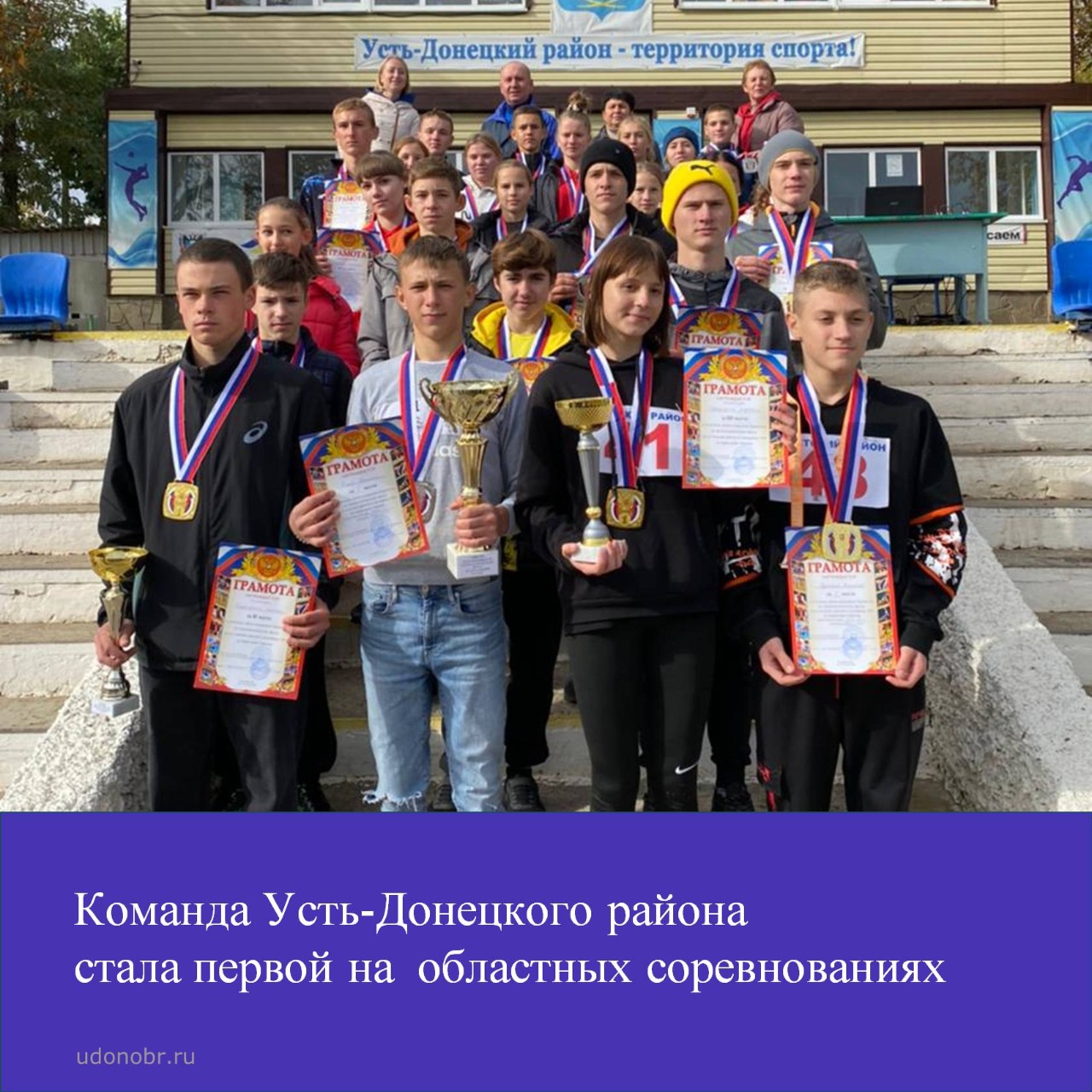Команда Усть-Донецкого района стала первой на областных соревнованиях
