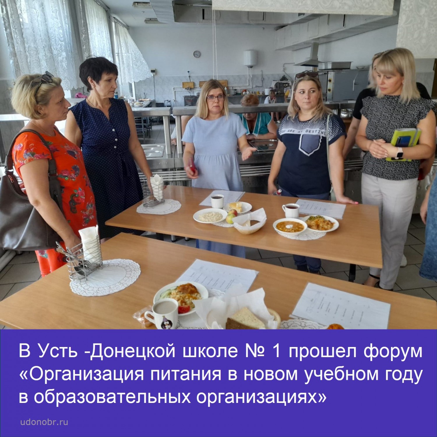 В Усть-Донецкой школе № 1 прошел форум «Организация питания в новом учебном году в образовательных организациях»