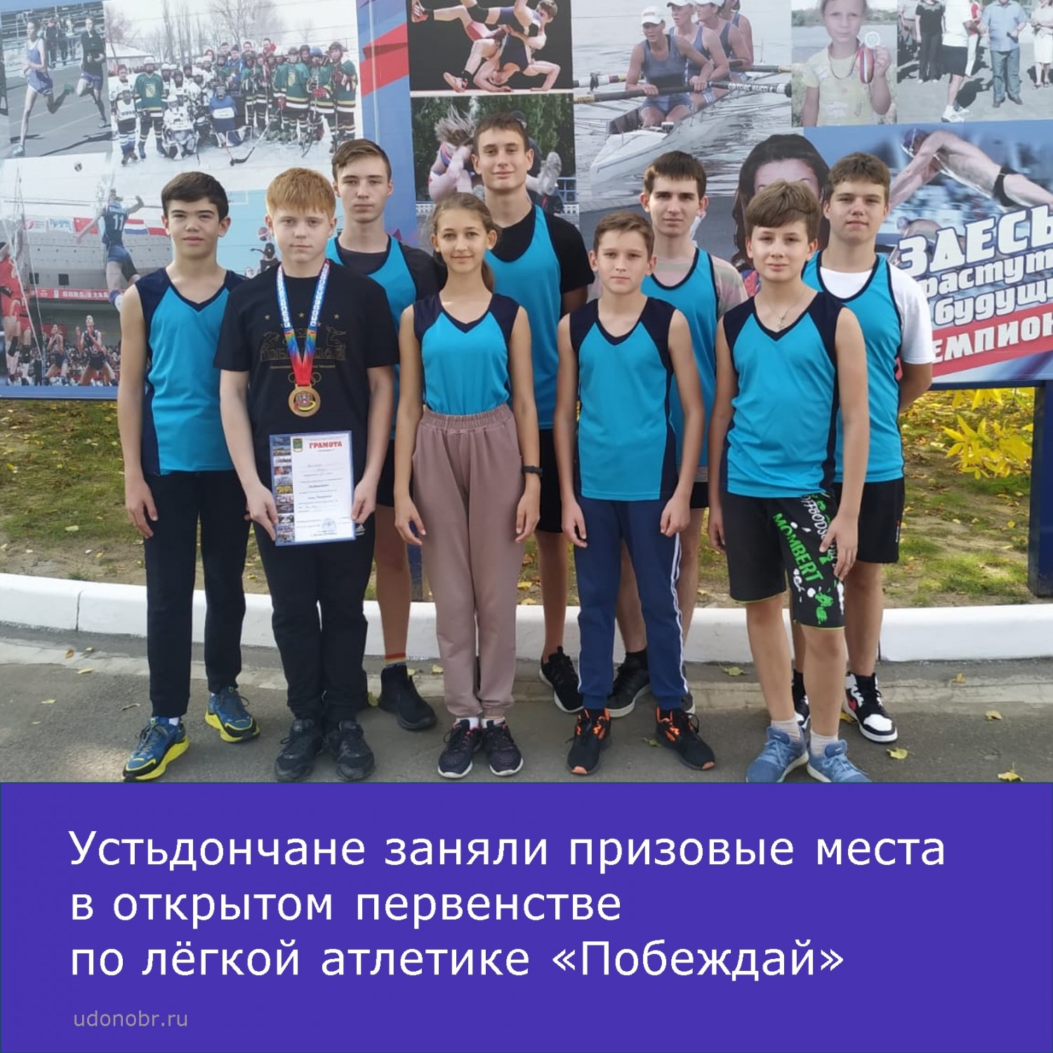 Устьдончане заняли призовые места в открытом первенстве по лёгкой атлетике «Побеждай»