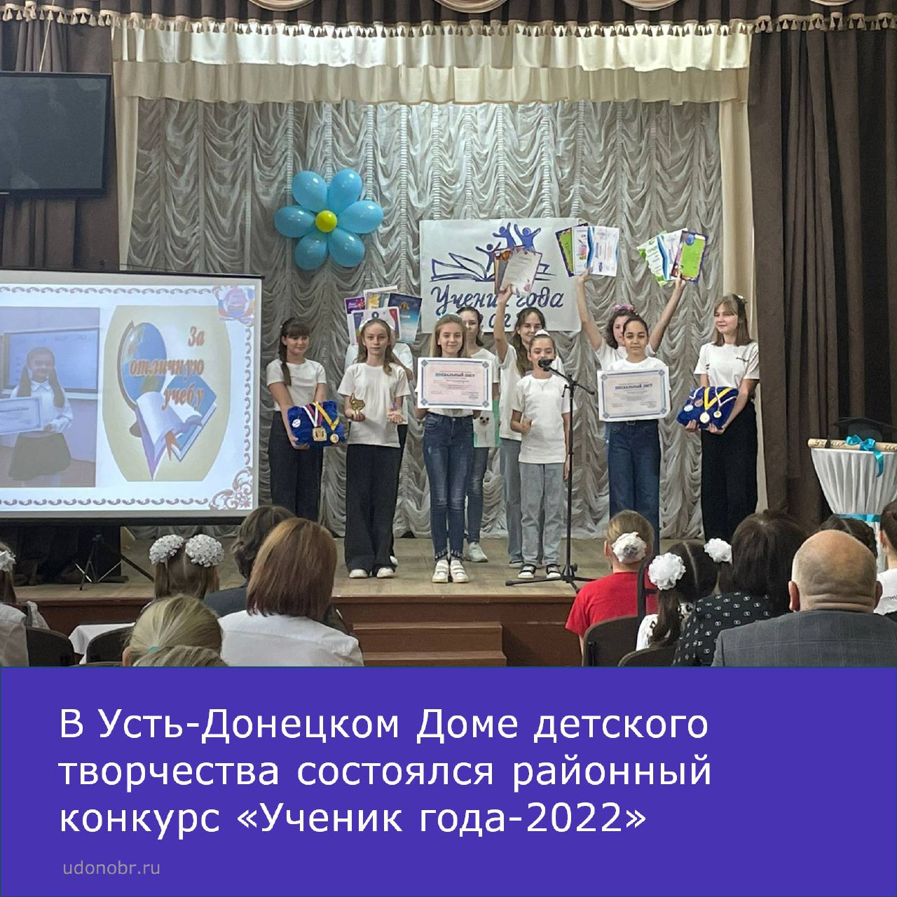 В Усть-Донецком Доме детского творчества состоялся районный конкурс «Ученик года-2022»