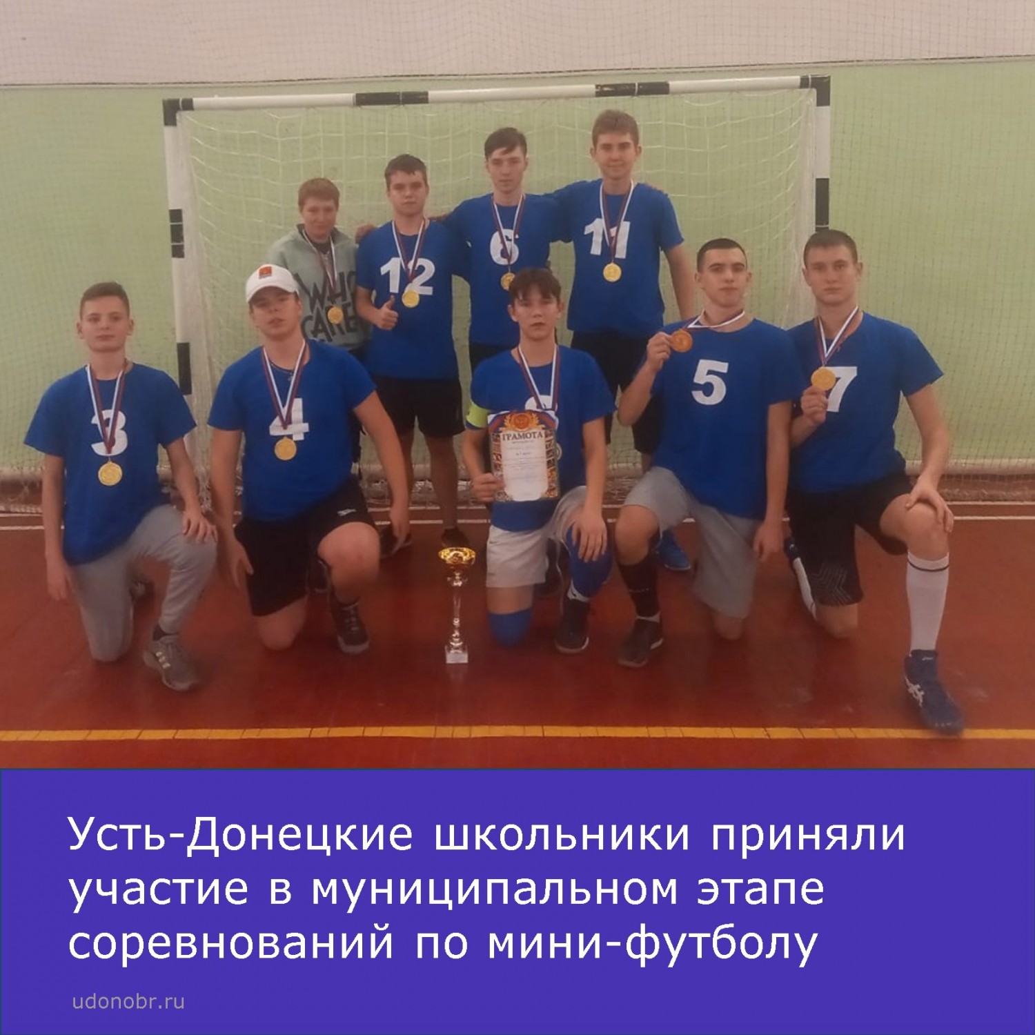 Усть-Донецкие школьники приняли участие в муниципальном этапе соревнований по мини-футболу