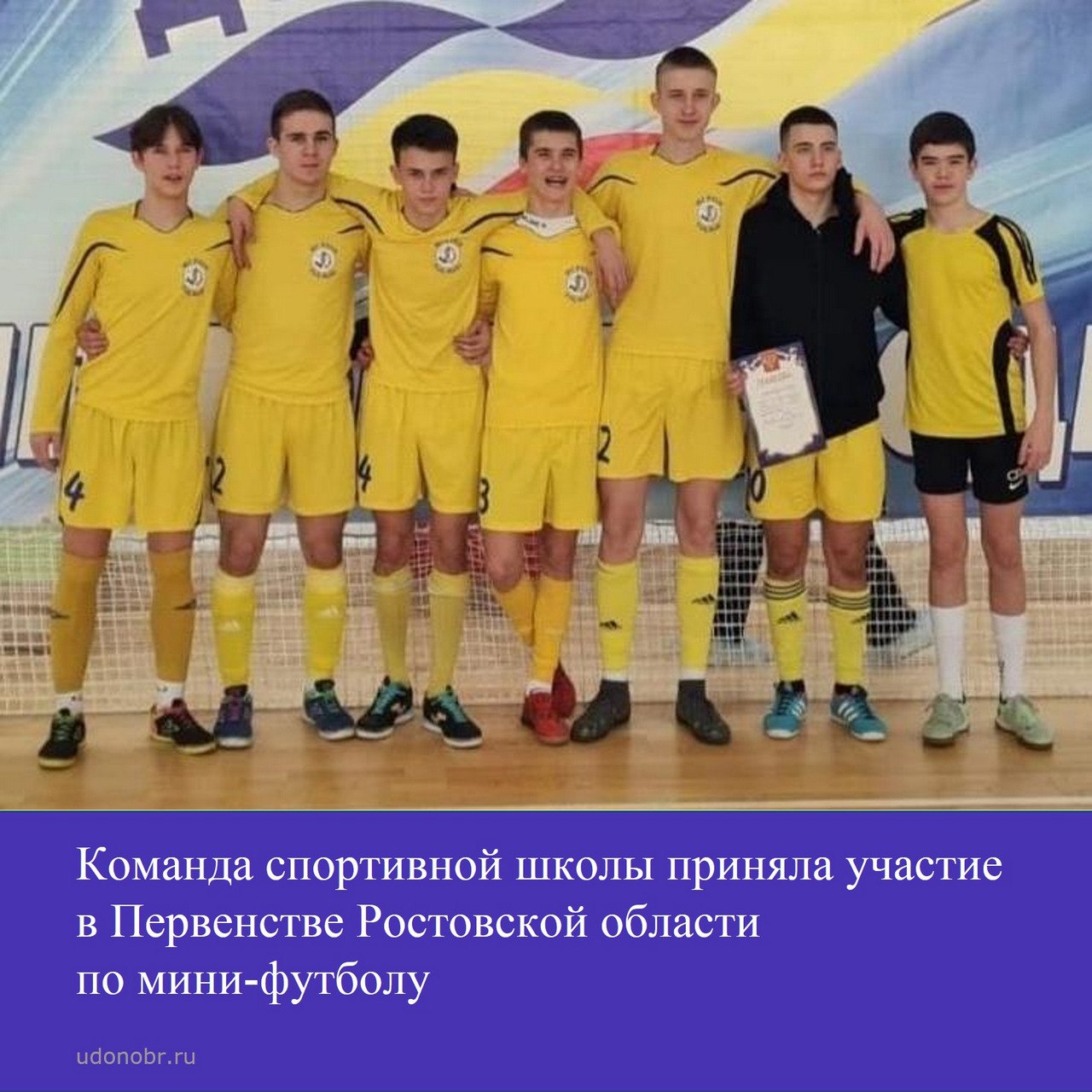 Команда спортивной школы приняла участие в Первенстве Ростовской области по мини-футболу