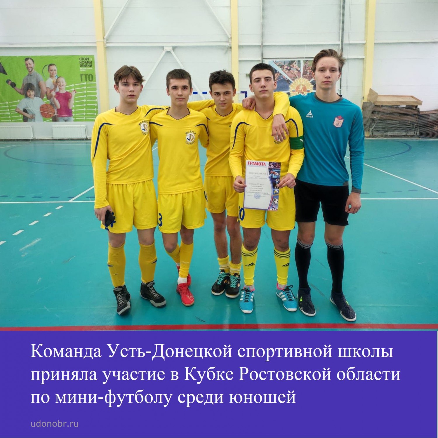 Команда Усть-Донецкой спортивной школы приняла участие в Кубке Ростовской области по мини-футболу среди юношей