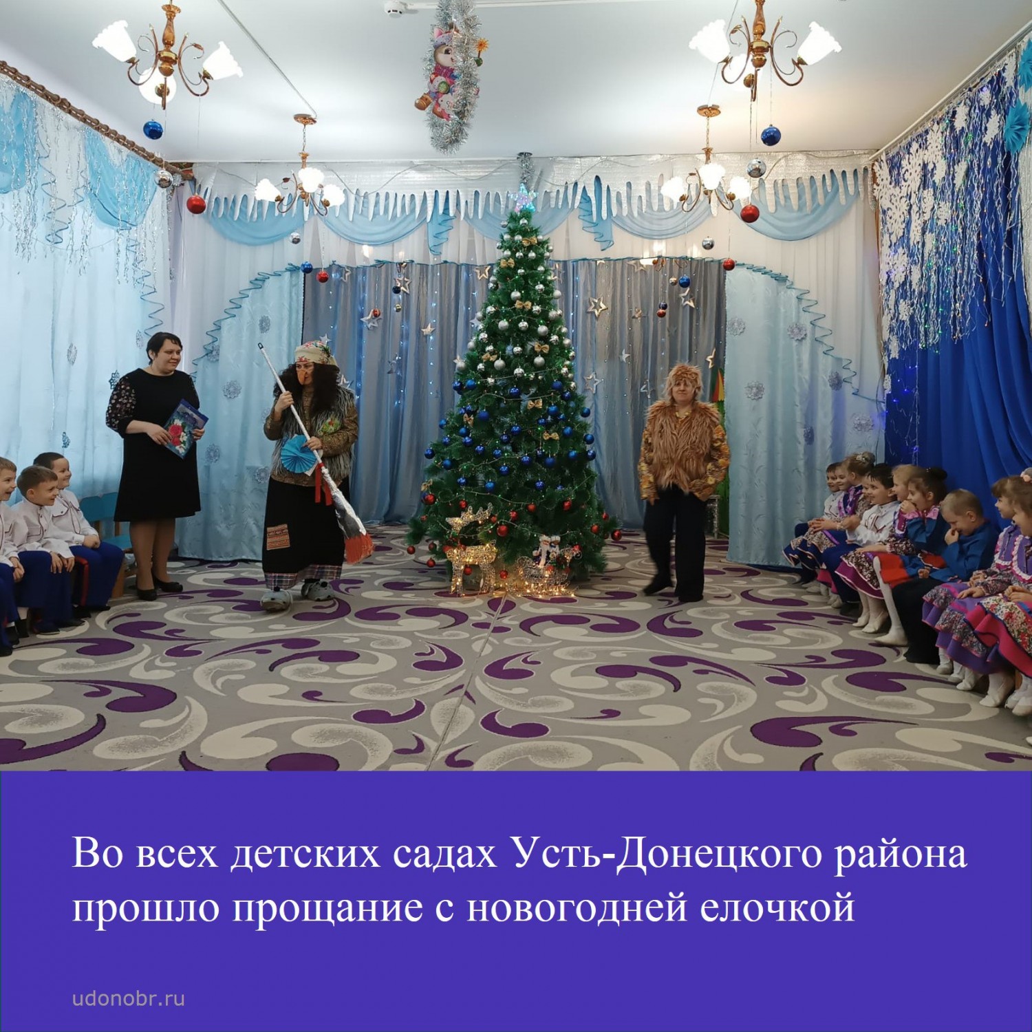 Во всех садах Усть-Донецкого района прошло прощание с новогодней елочкой
