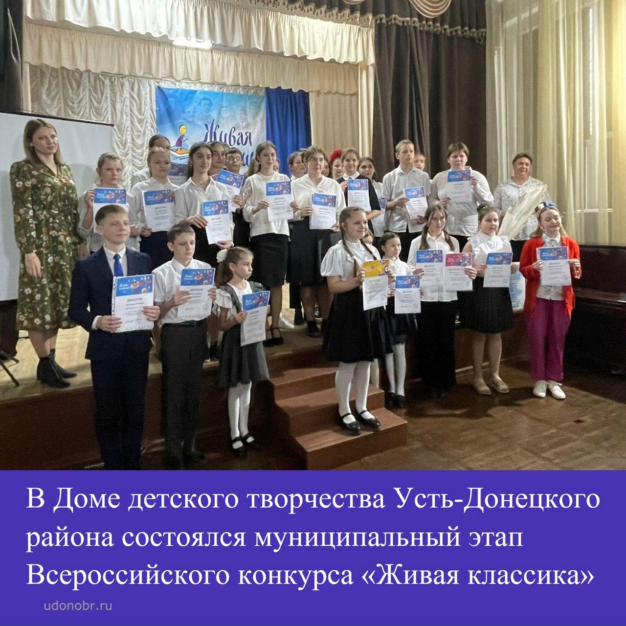 В Доме детского творчества Усть-Донецкого района состоялся муниципальный этап Всероссийского конкурса «Живая классика»
