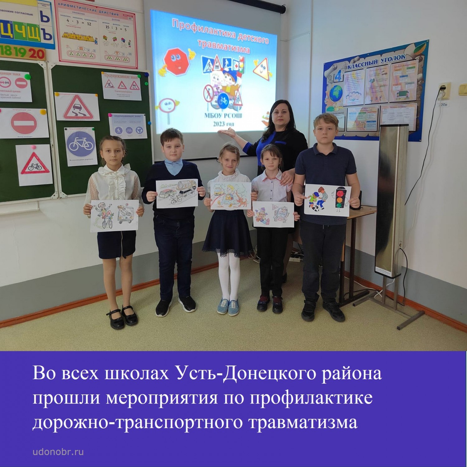 Во всех школах Усть-Донецкого района прошли мероприятия по профилактике дорожно-транспортного травматизма