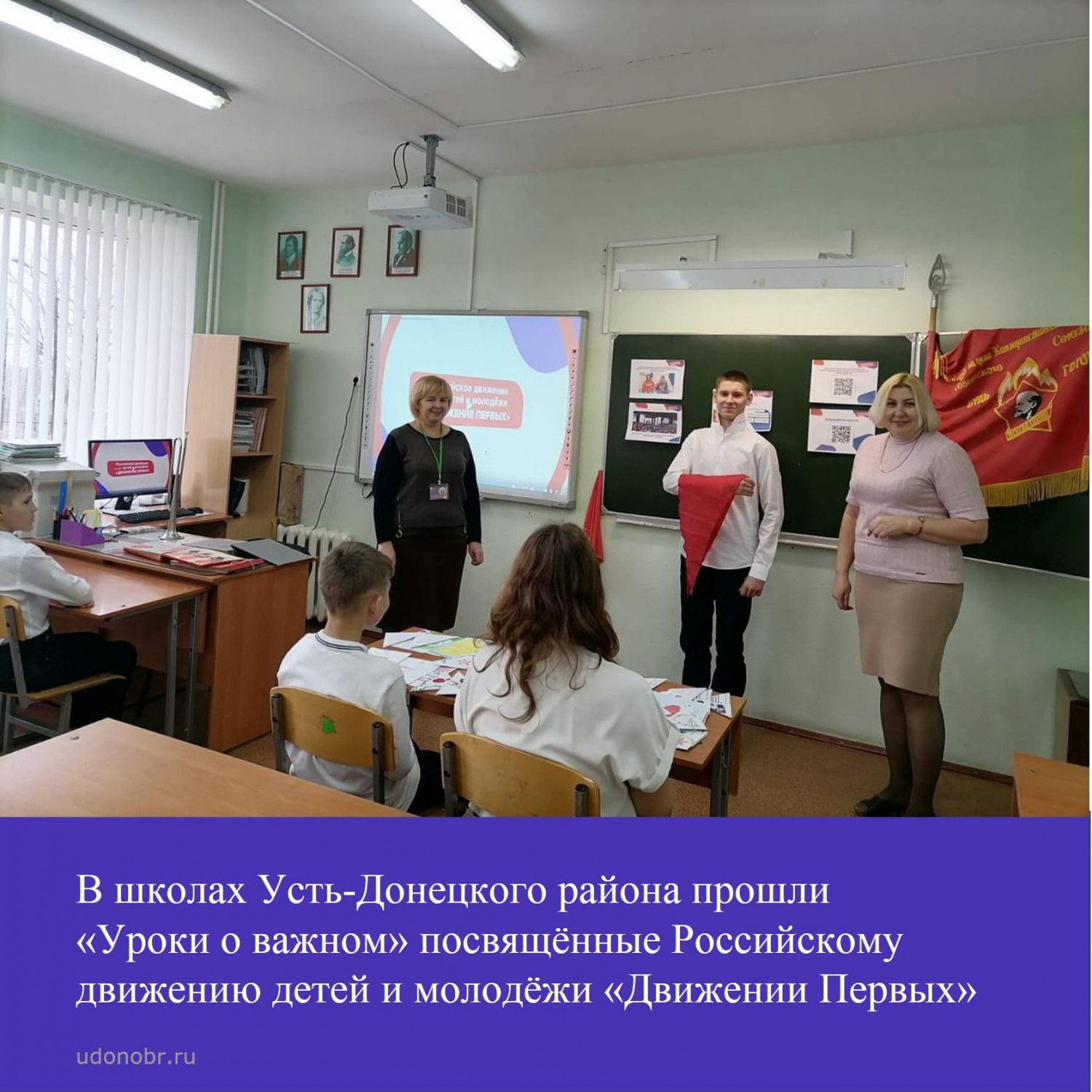 В школах Усть-Донецкого района прошки «Уроки о важном» посвящённые Российскому движению детей и молодёжи 