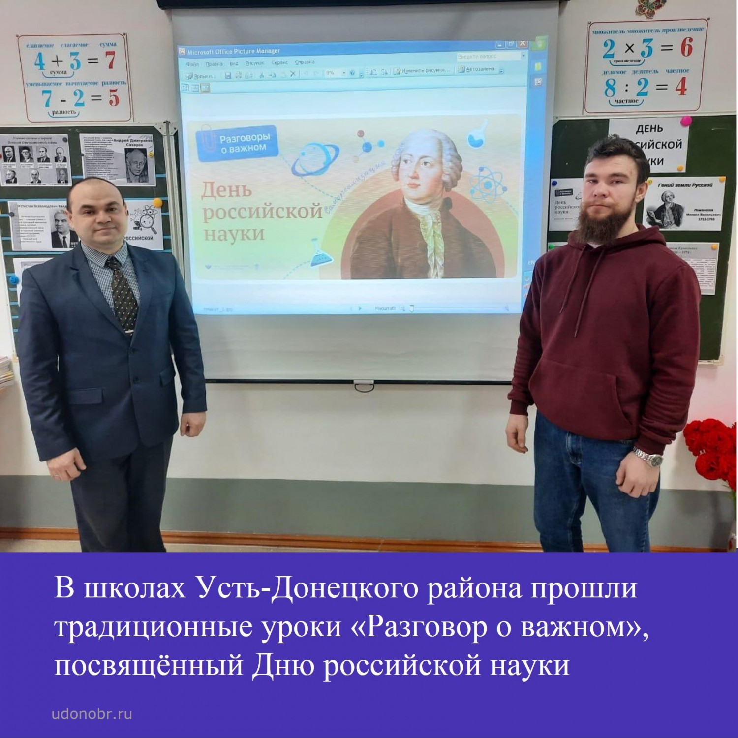 В школах Усть-Донецкого района прошли традиционные занятия «Разговор о важном», посвященный Дню российской науке