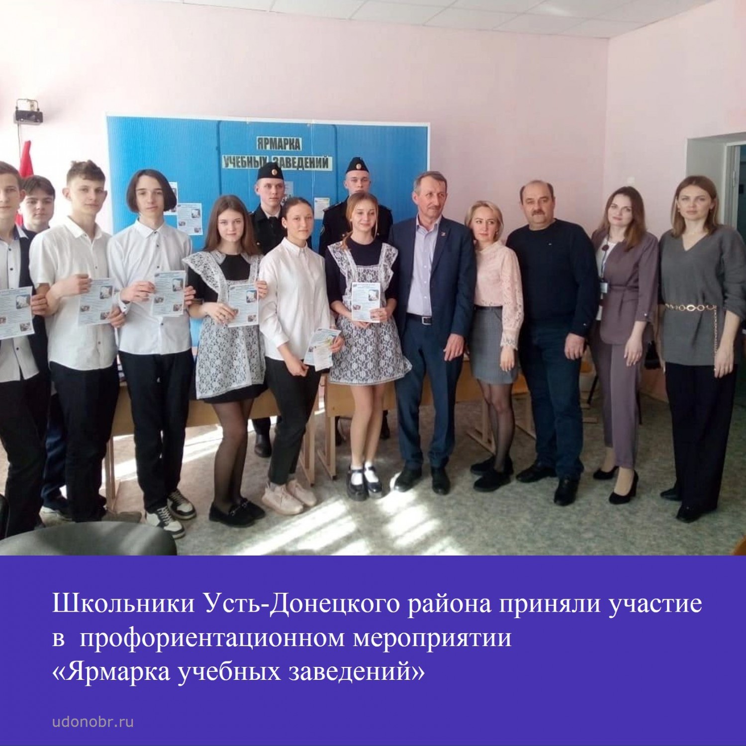 Школьники Усть-Донецкого района приняли участие в профориентационном мероприятии «Ярмарка учебных заведений»
