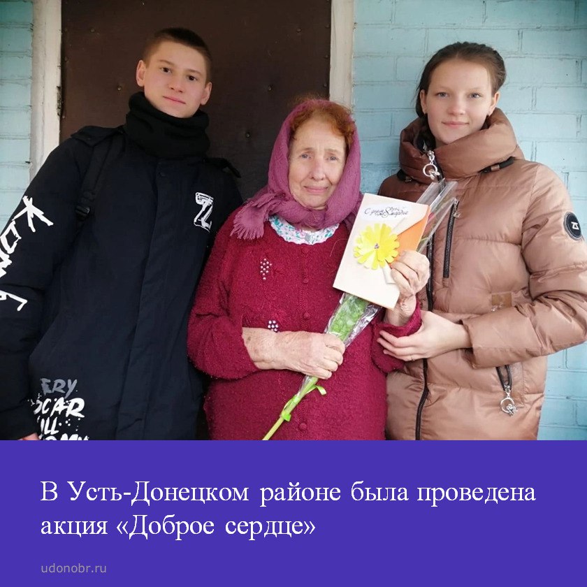 В Усть-Донецком районе была проведена акция «Доброе сердце»